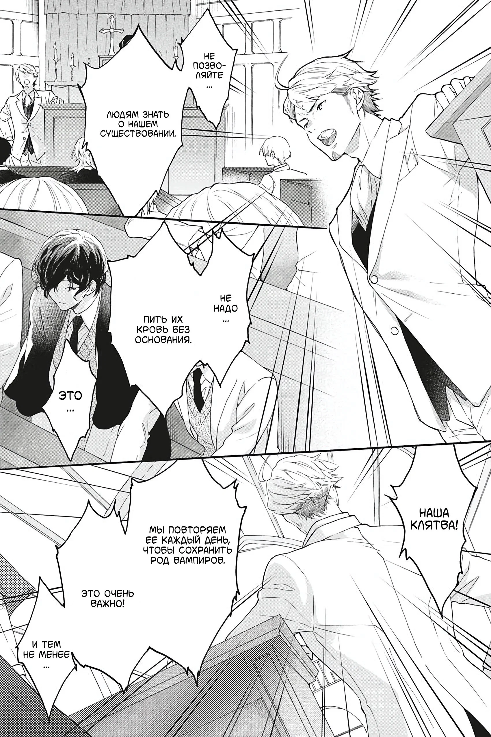 Манга Вампир и Черный кот - Глава 7 Страница 8