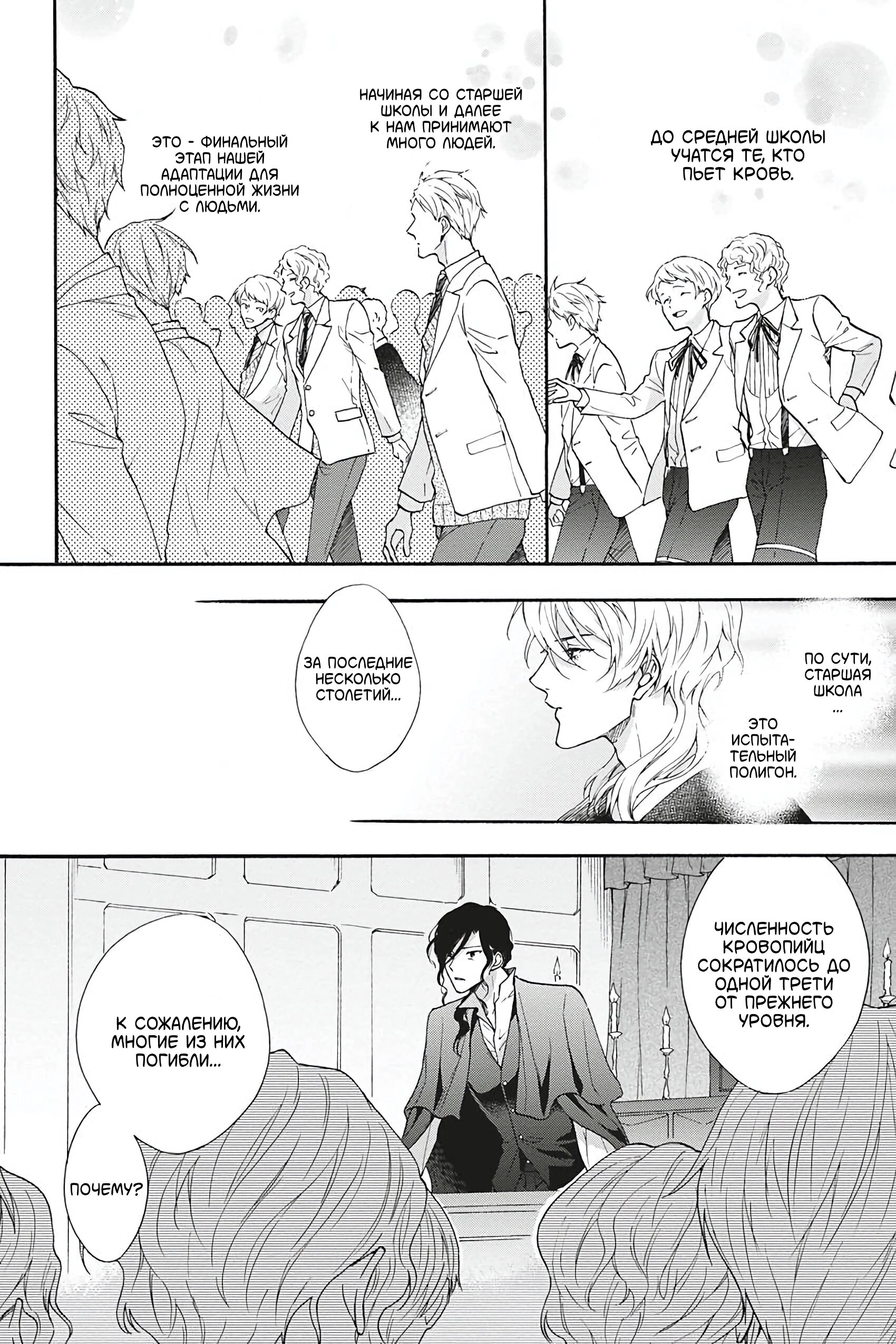 Манга Вампир и Черный кот - Глава 7 Страница 4