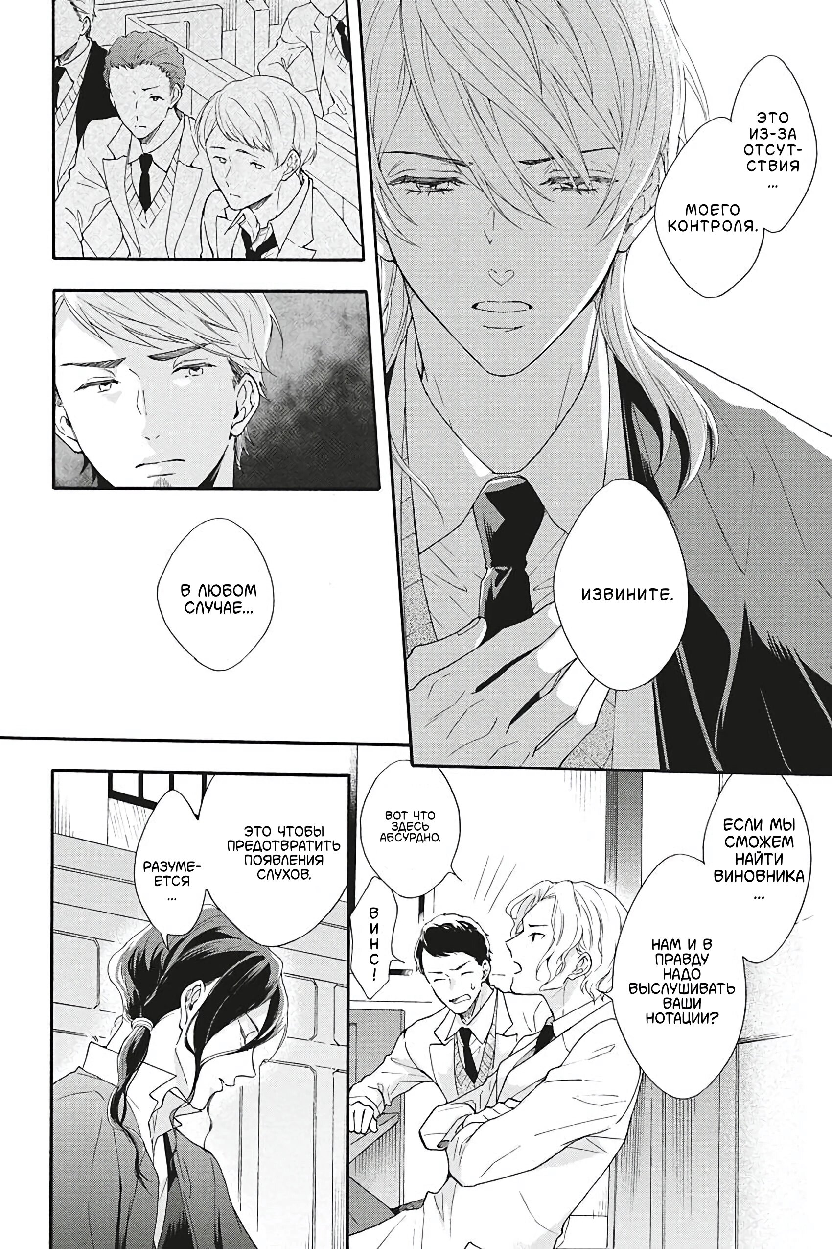 Манга Вампир и Черный кот - Глава 7 Страница 12