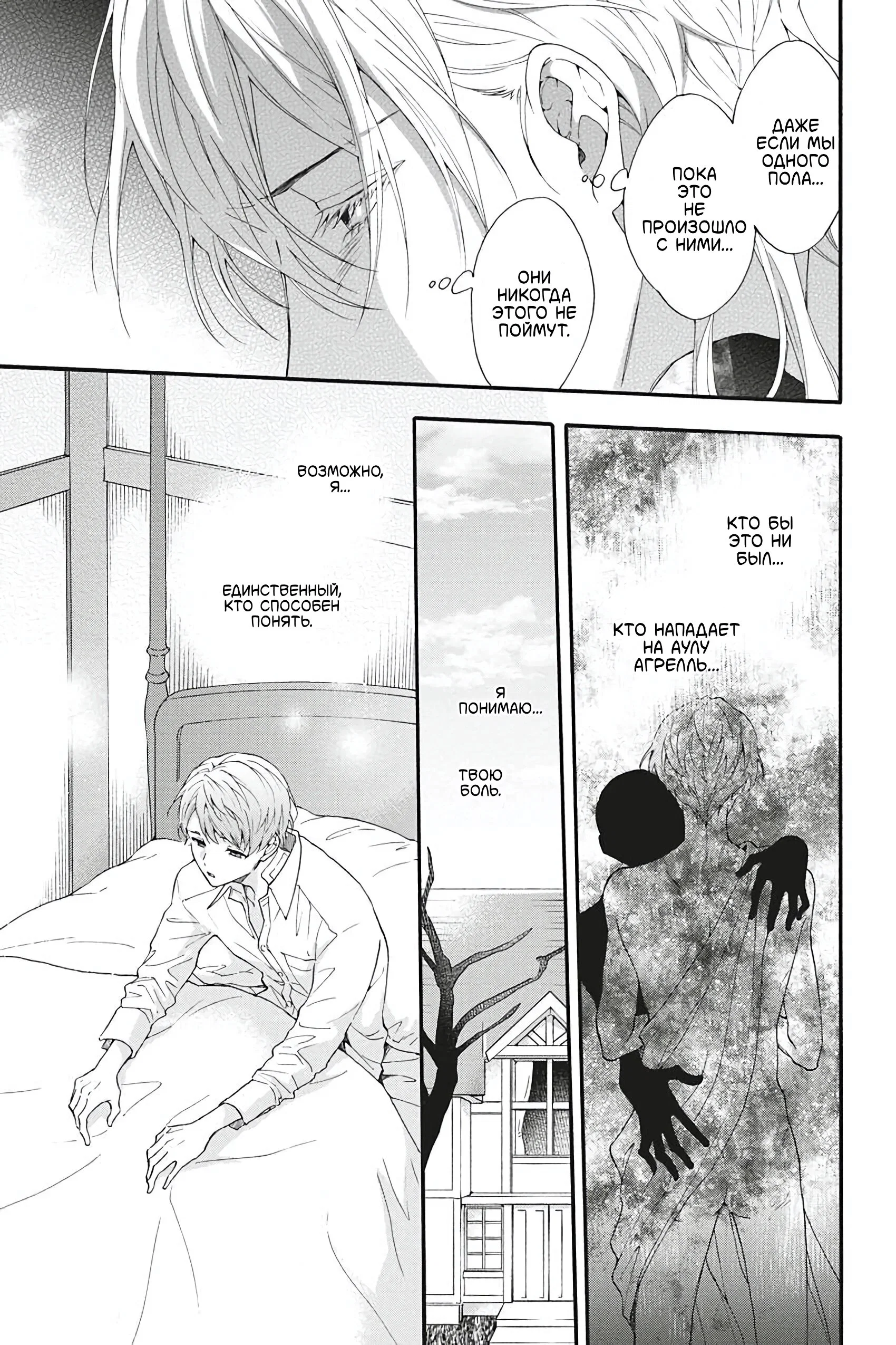 Манга Вампир и Черный кот - Глава 7 Страница 19