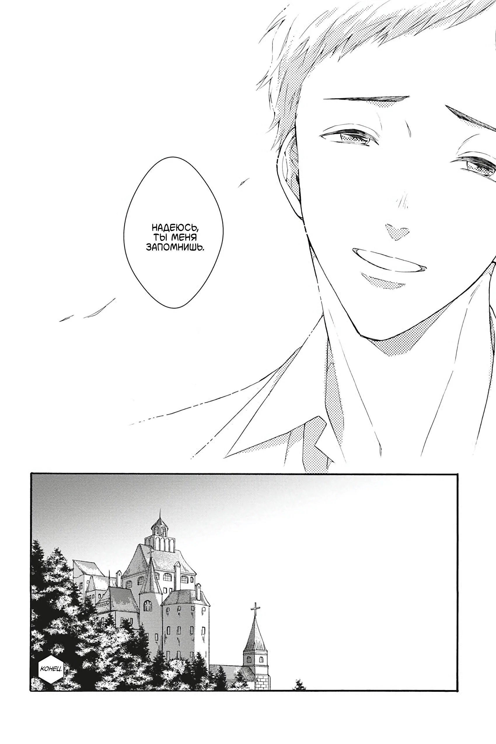 Манга Вампир и Черный кот - Глава 7 Страница 24