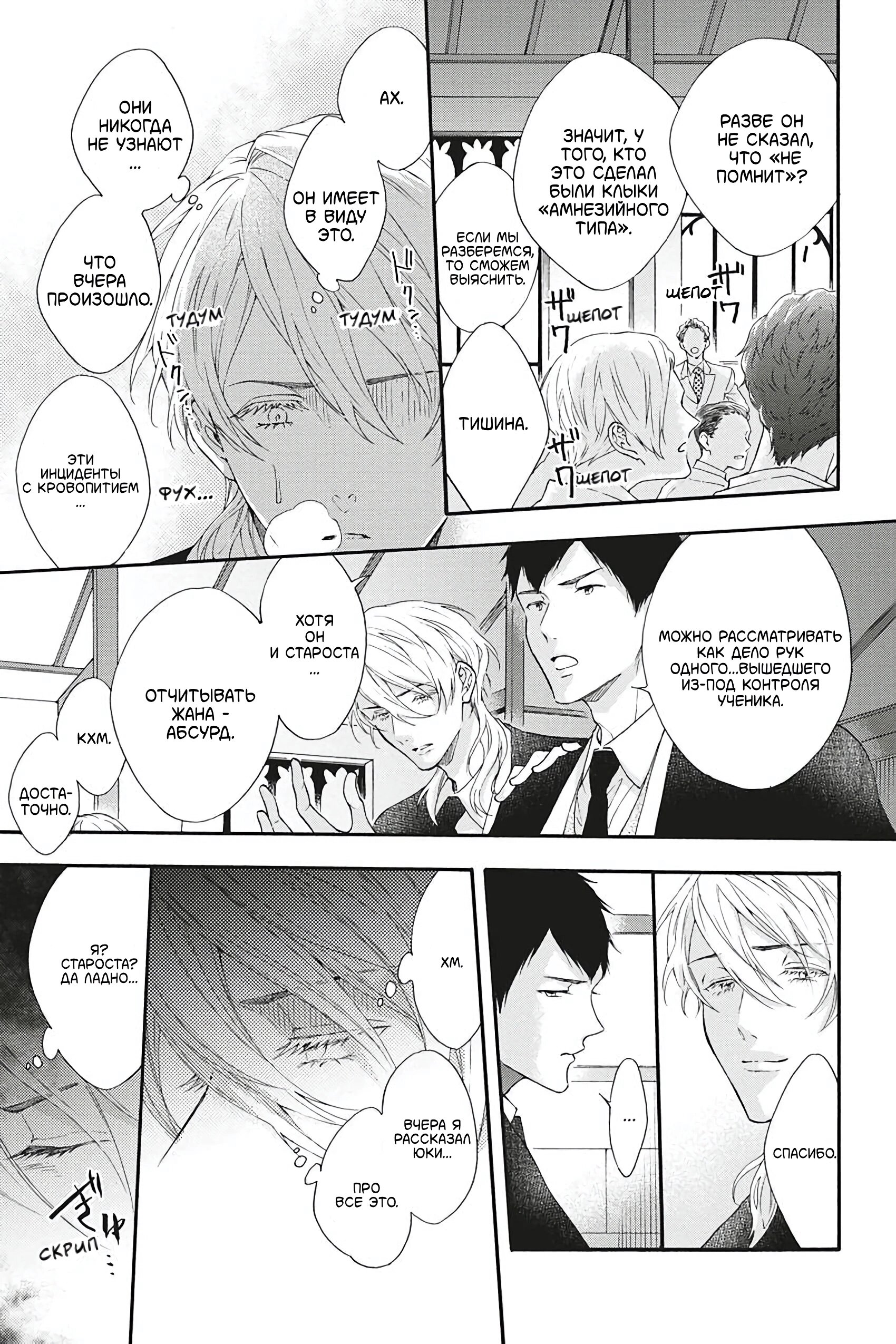 Манга Вампир и Черный кот - Глава 7 Страница 11