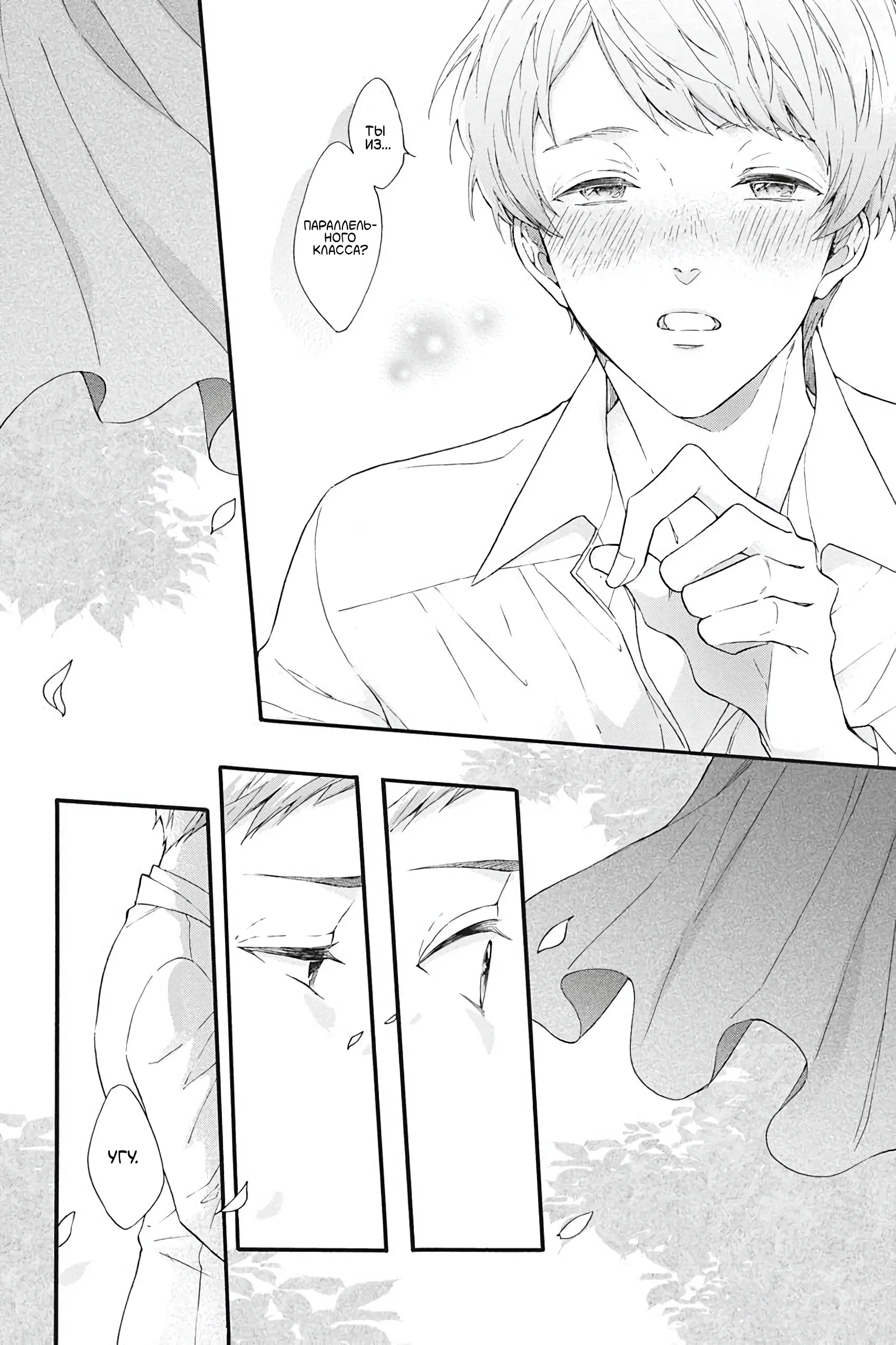 Манга Вампир и Черный кот - Глава 7 Страница 22