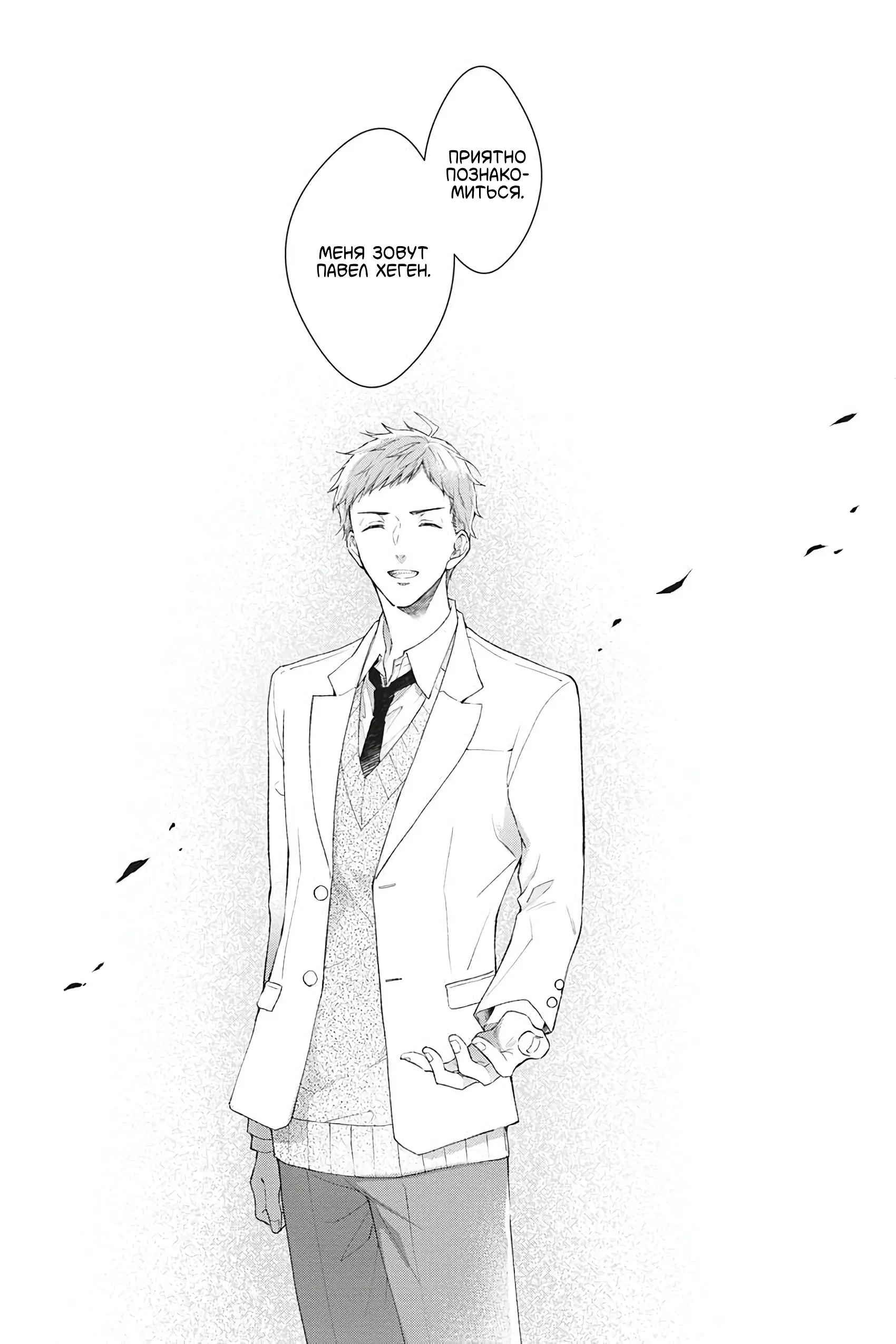 Манга Вампир и Черный кот - Глава 7 Страница 23