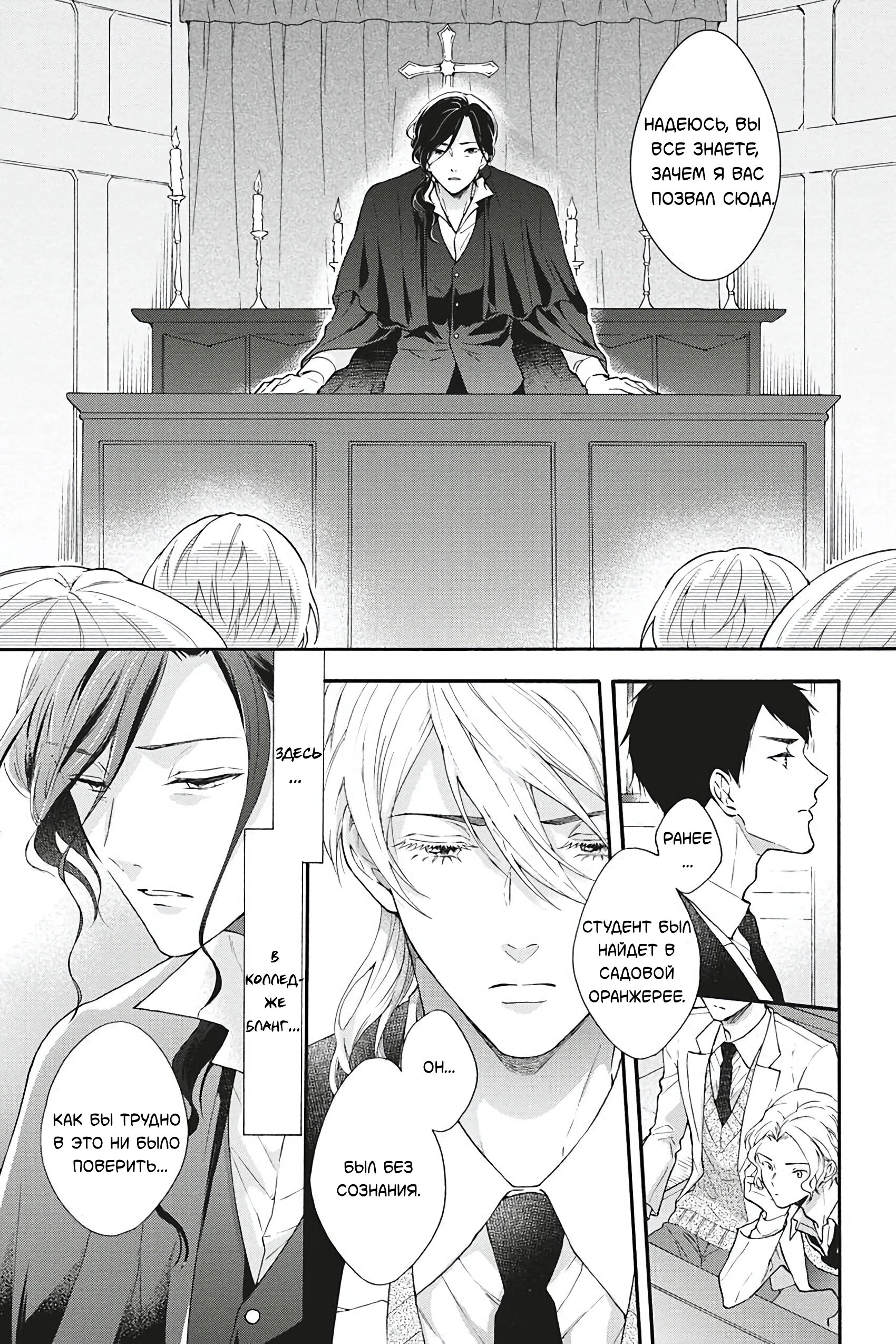 Манга Вампир и Черный кот - Глава 7 Страница 1