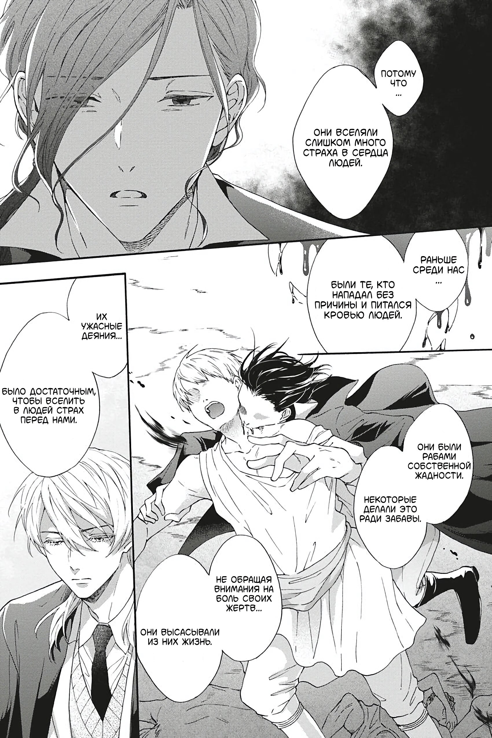 Манга Вампир и Черный кот - Глава 7 Страница 5