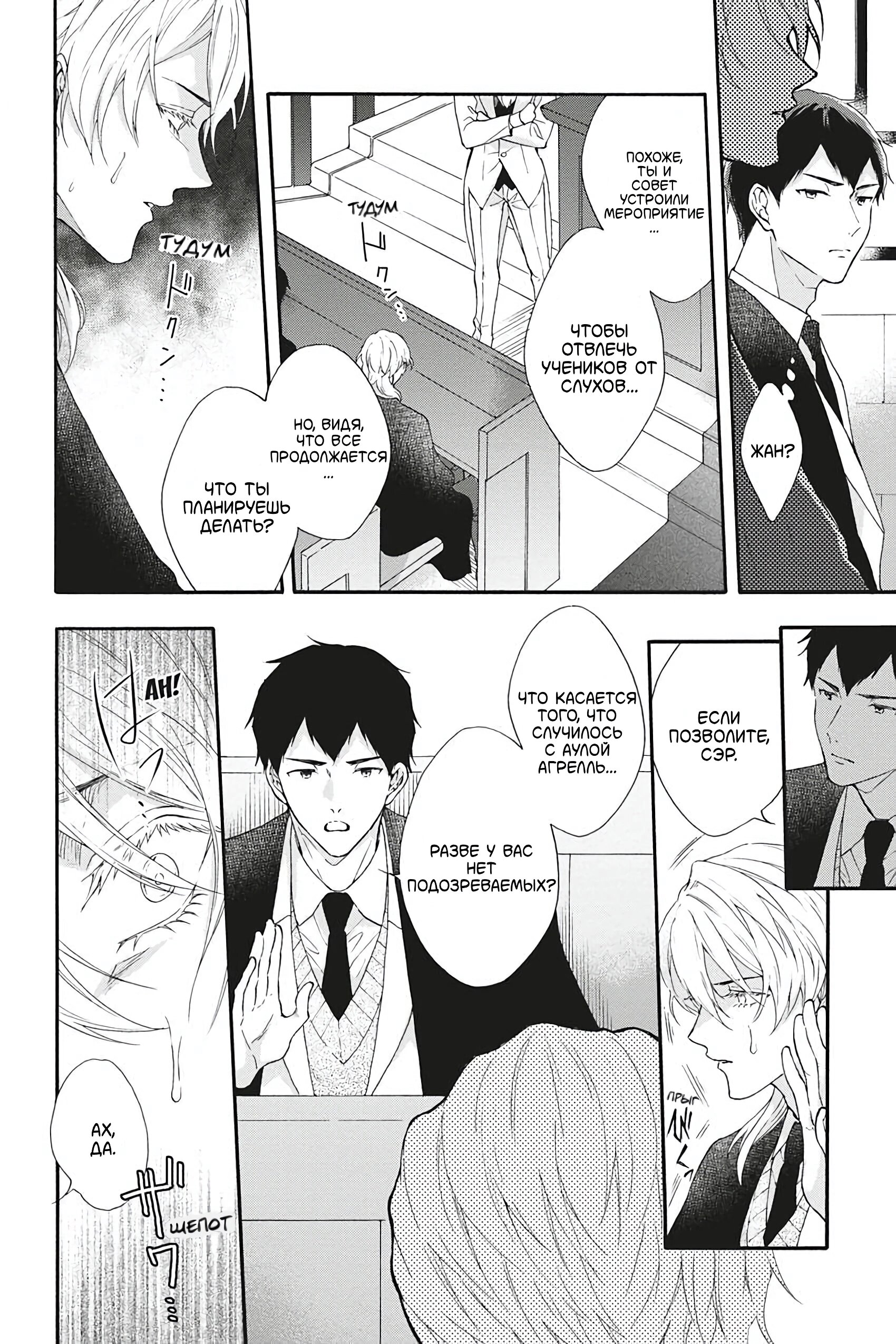 Манга Вампир и Черный кот - Глава 7 Страница 10