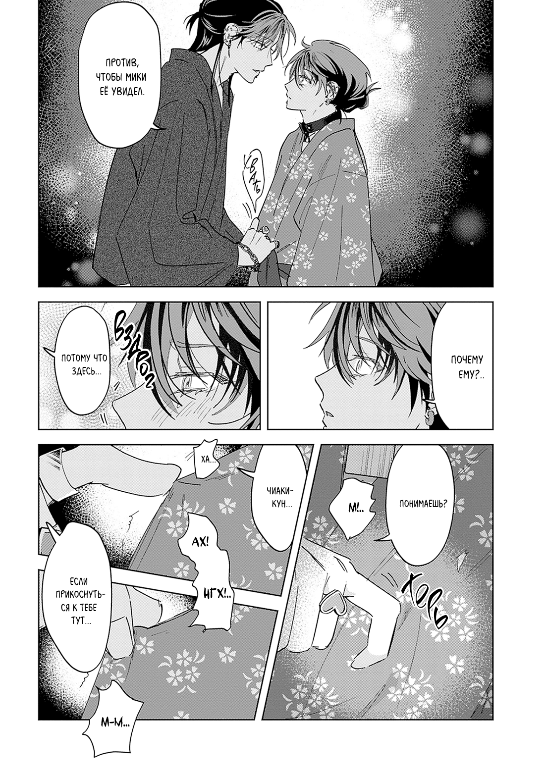 Манга ПАНК△ТРЕУГОЛЬНИК - Глава 4 Страница 24