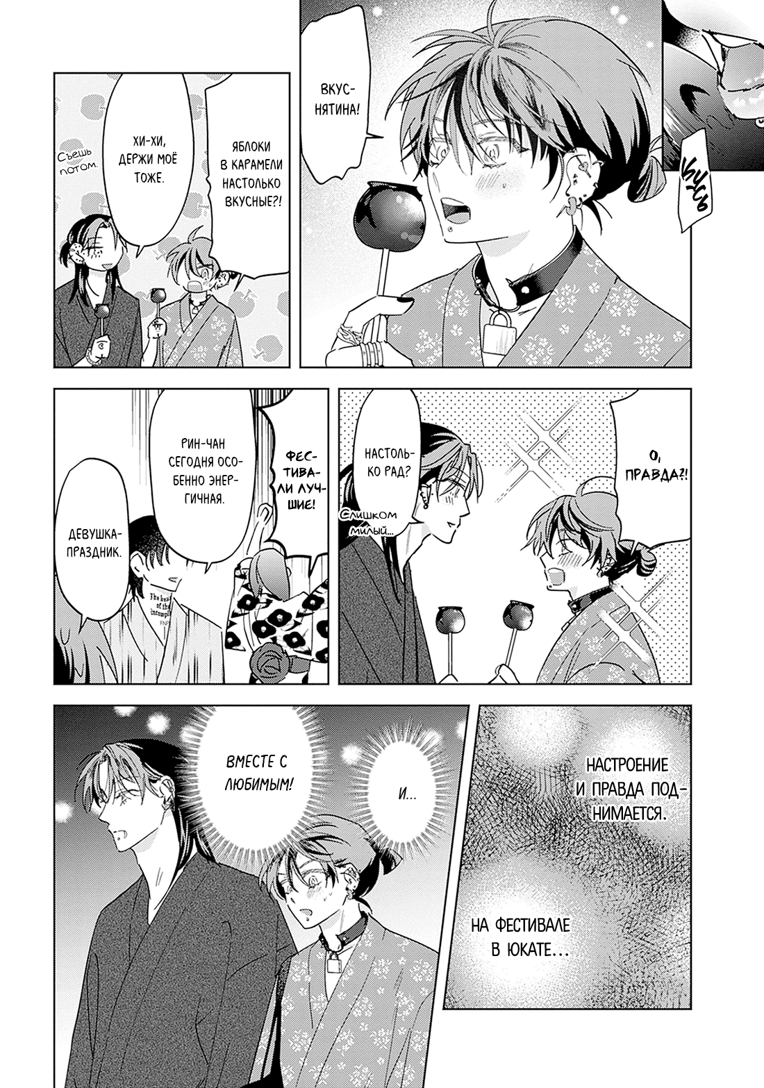 Манга ПАНК△ТРЕУГОЛЬНИК - Глава 4 Страница 12