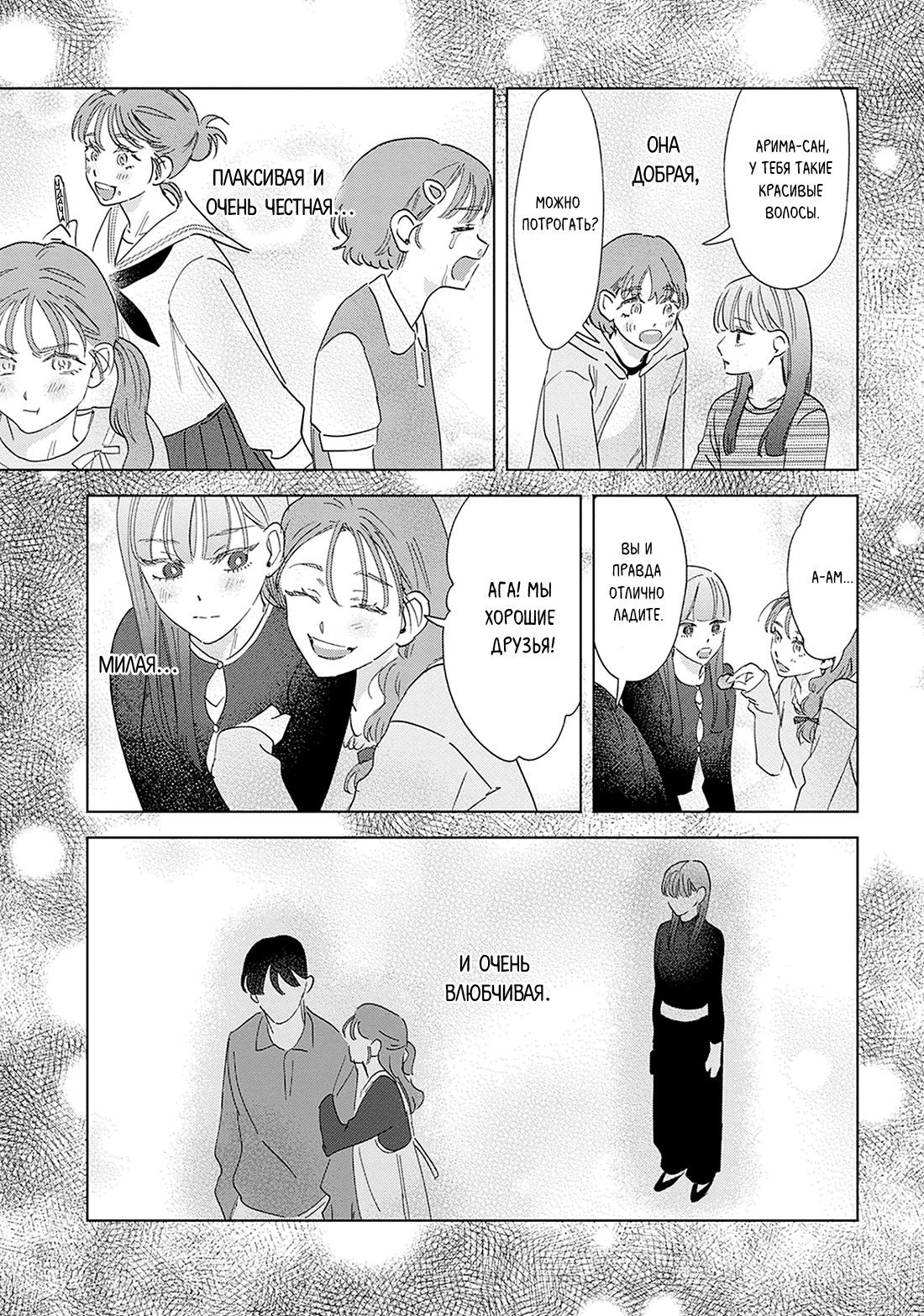 Манга ПАНК△ТРЕУГОЛЬНИК - Глава 4 Страница 33