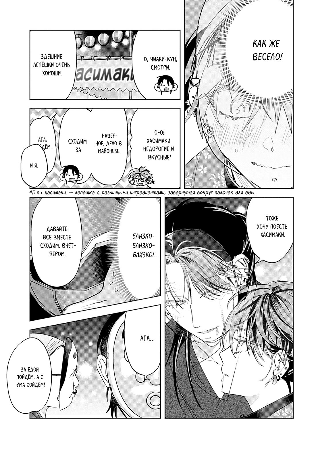 Манга ПАНК△ТРЕУГОЛЬНИК - Глава 4 Страница 15