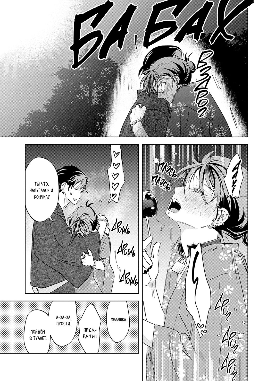 Манга ПАНК△ТРЕУГОЛЬНИК - Глава 4 Страница 27