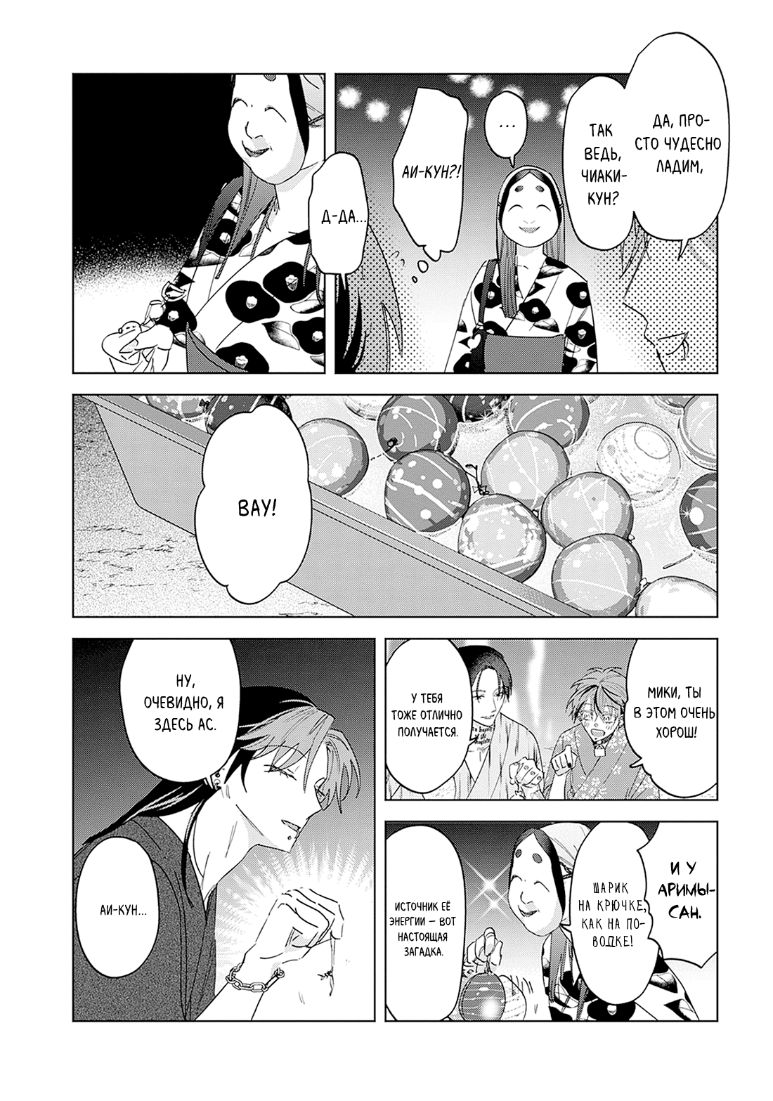 Манга ПАНК△ТРЕУГОЛЬНИК - Глава 4 Страница 17