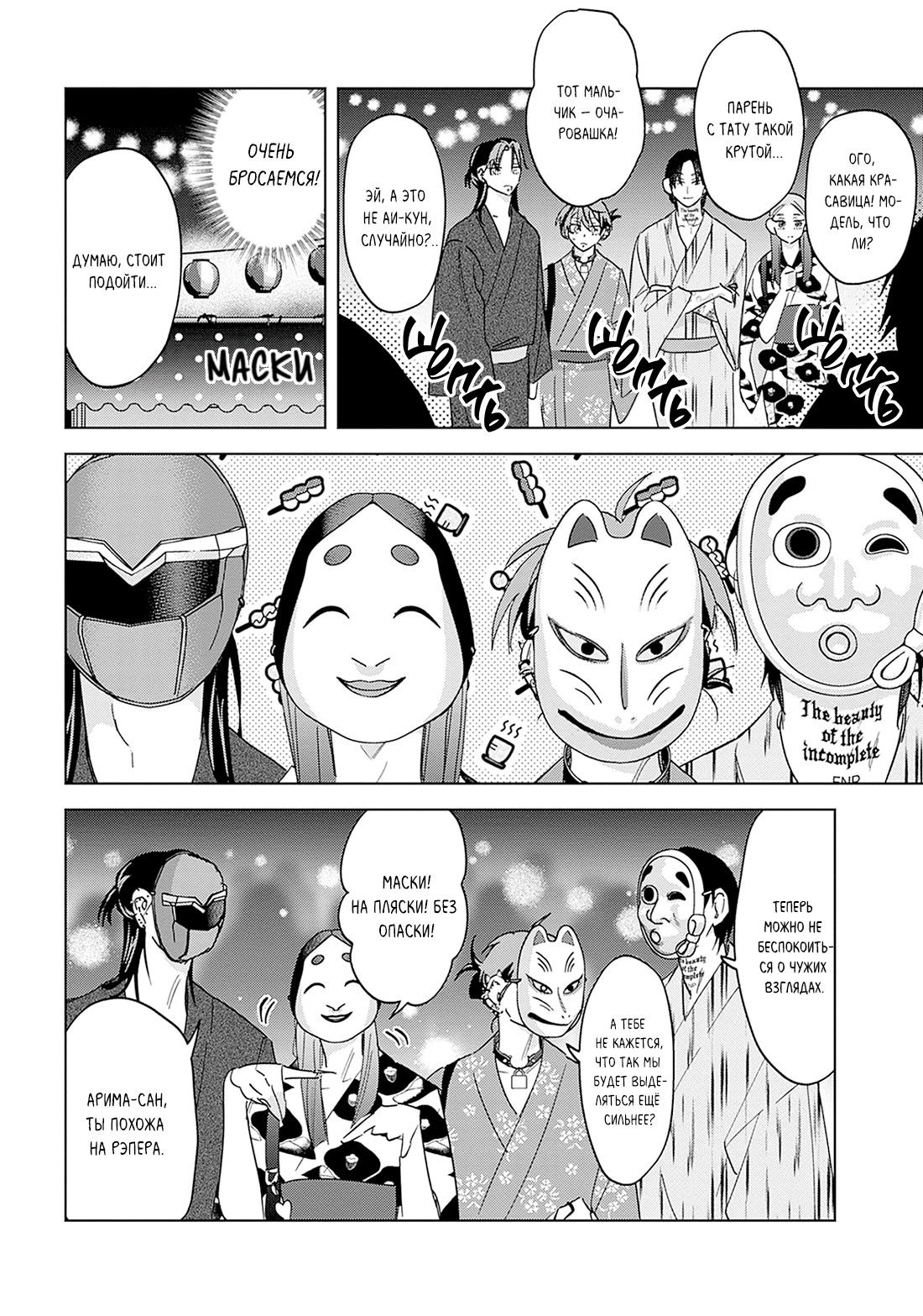 Манга ПАНК△ТРЕУГОЛЬНИК - Глава 4 Страница 14