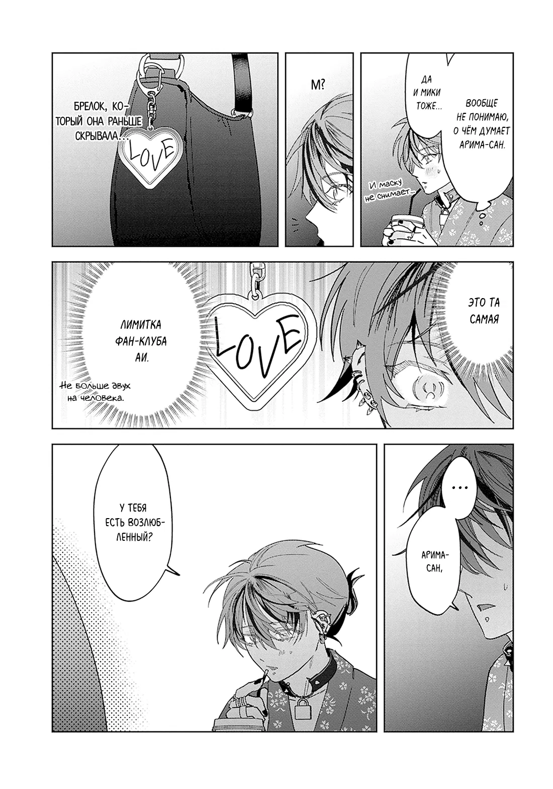 Манга ПАНК△ТРЕУГОЛЬНИК - Глава 4 Страница 29