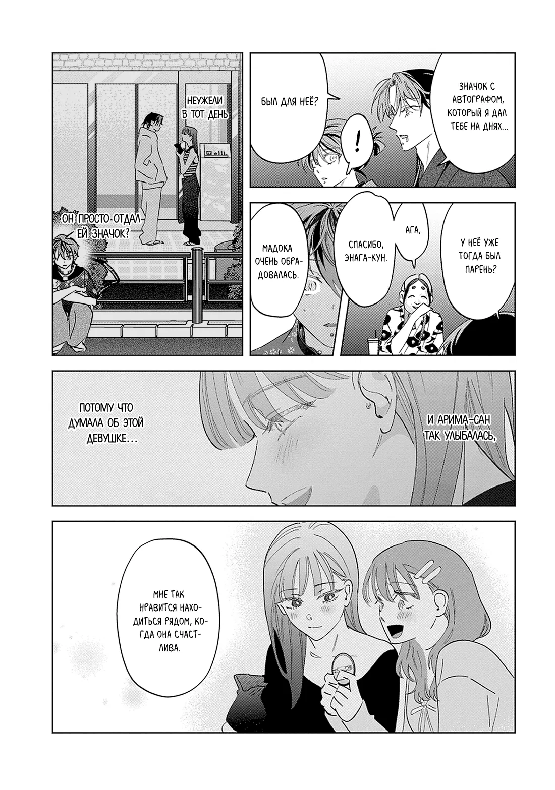 Манга ПАНК△ТРЕУГОЛЬНИК - Глава 4 Страница 35