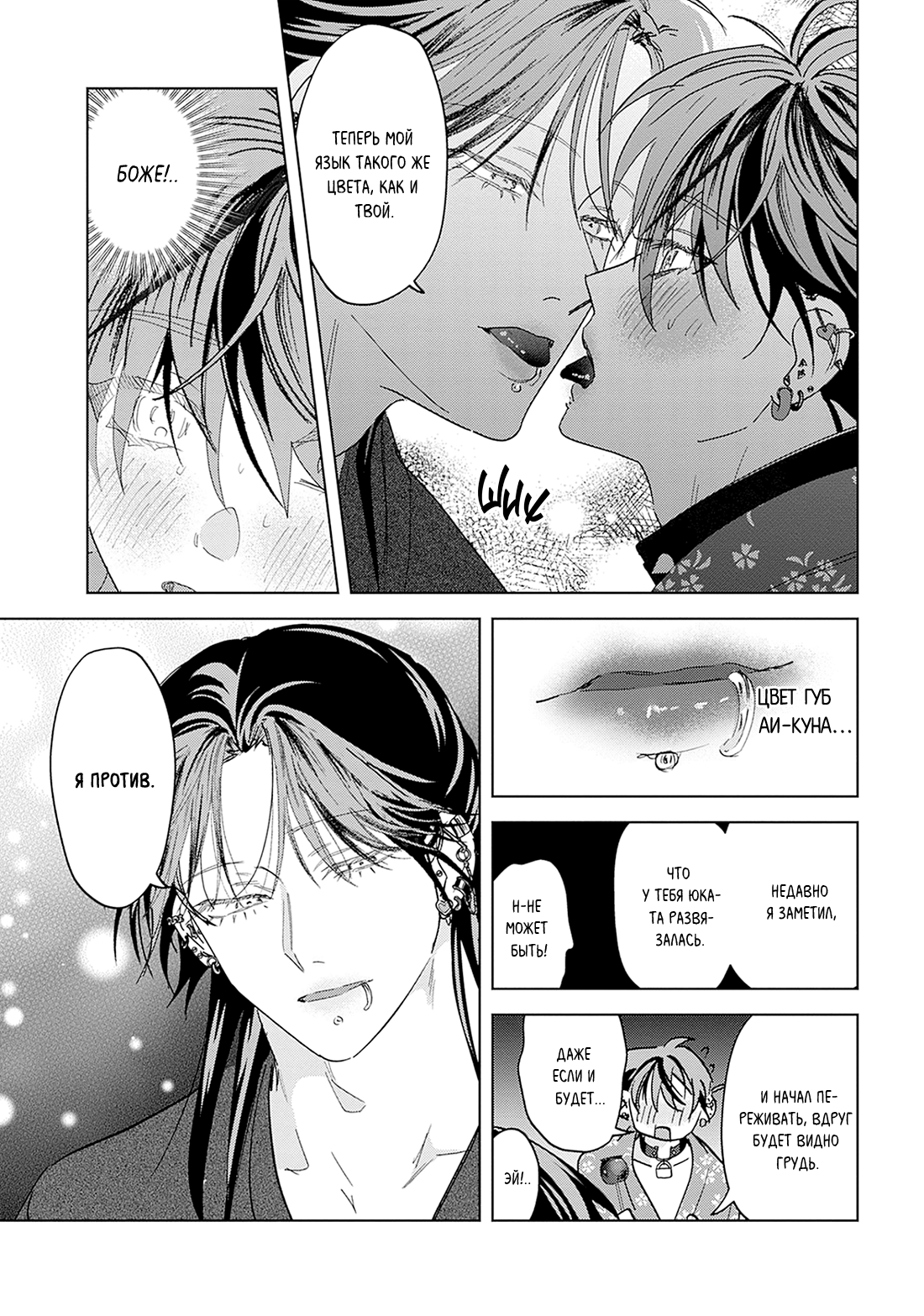 Манга ПАНК△ТРЕУГОЛЬНИК - Глава 4 Страница 23