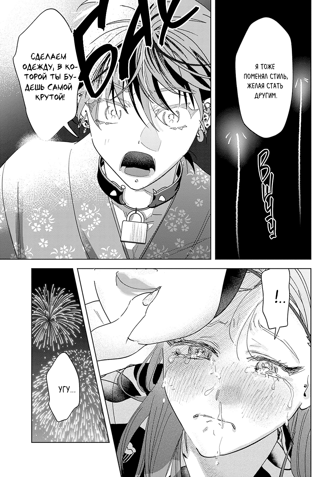 Манга ПАНК△ТРЕУГОЛЬНИК - Глава 4 Страница 39