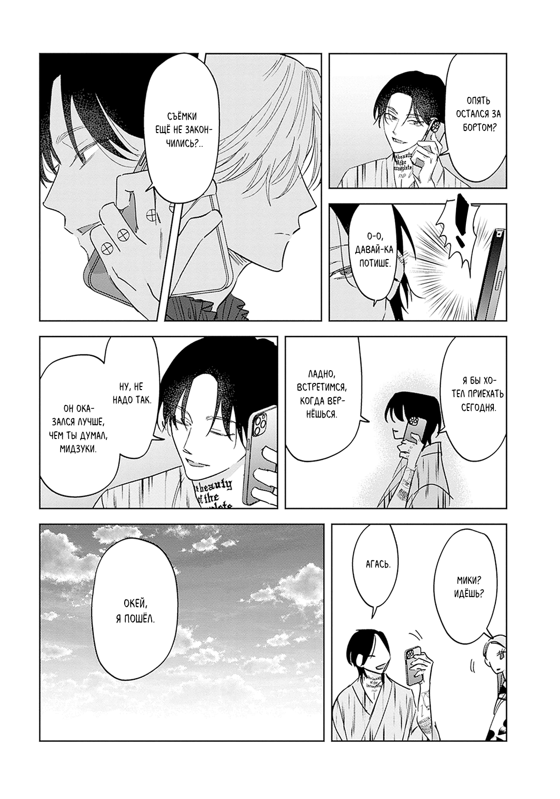 Манга ПАНК△ТРЕУГОЛЬНИК - Глава 4 Страница 8