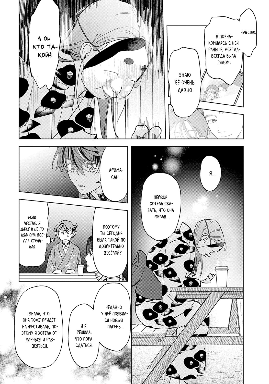 Манга ПАНК△ТРЕУГОЛЬНИК - Глава 4 Страница 34