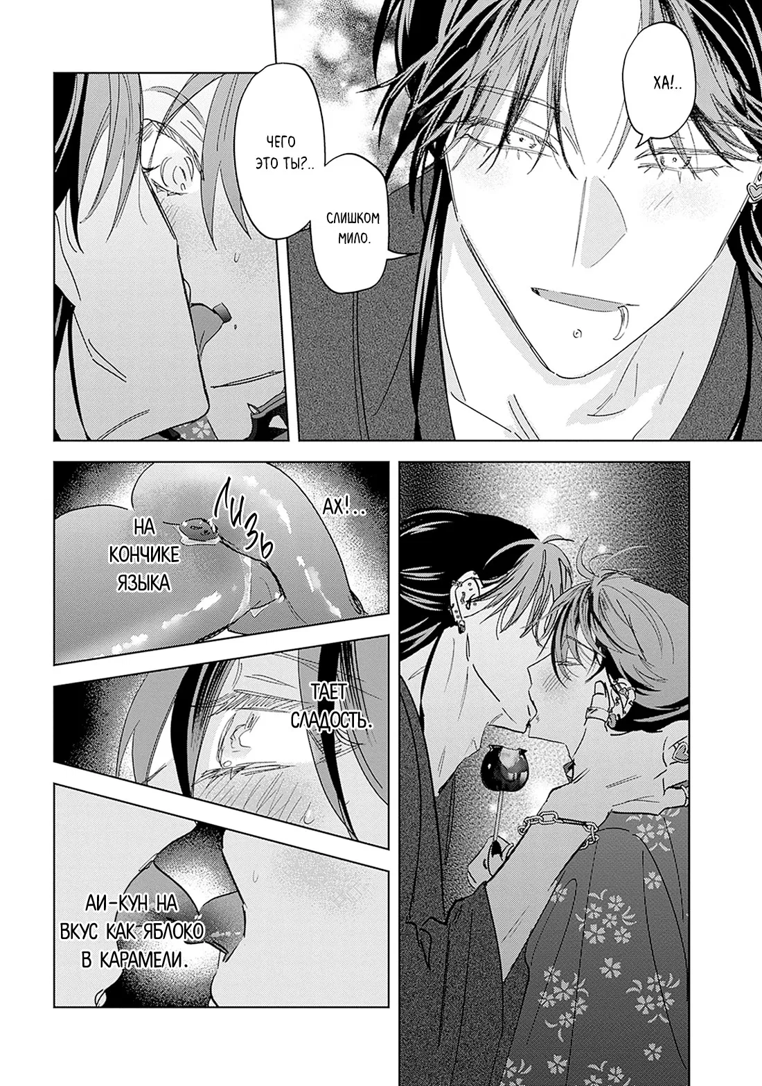 Манга ПАНК△ТРЕУГОЛЬНИК - Глава 4 Страница 22