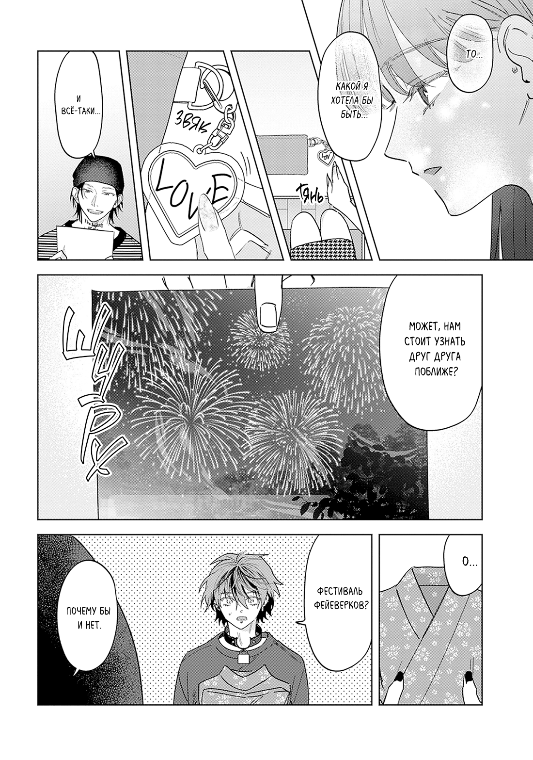 Манга ПАНК△ТРЕУГОЛЬНИК - Глава 4 Страница 4