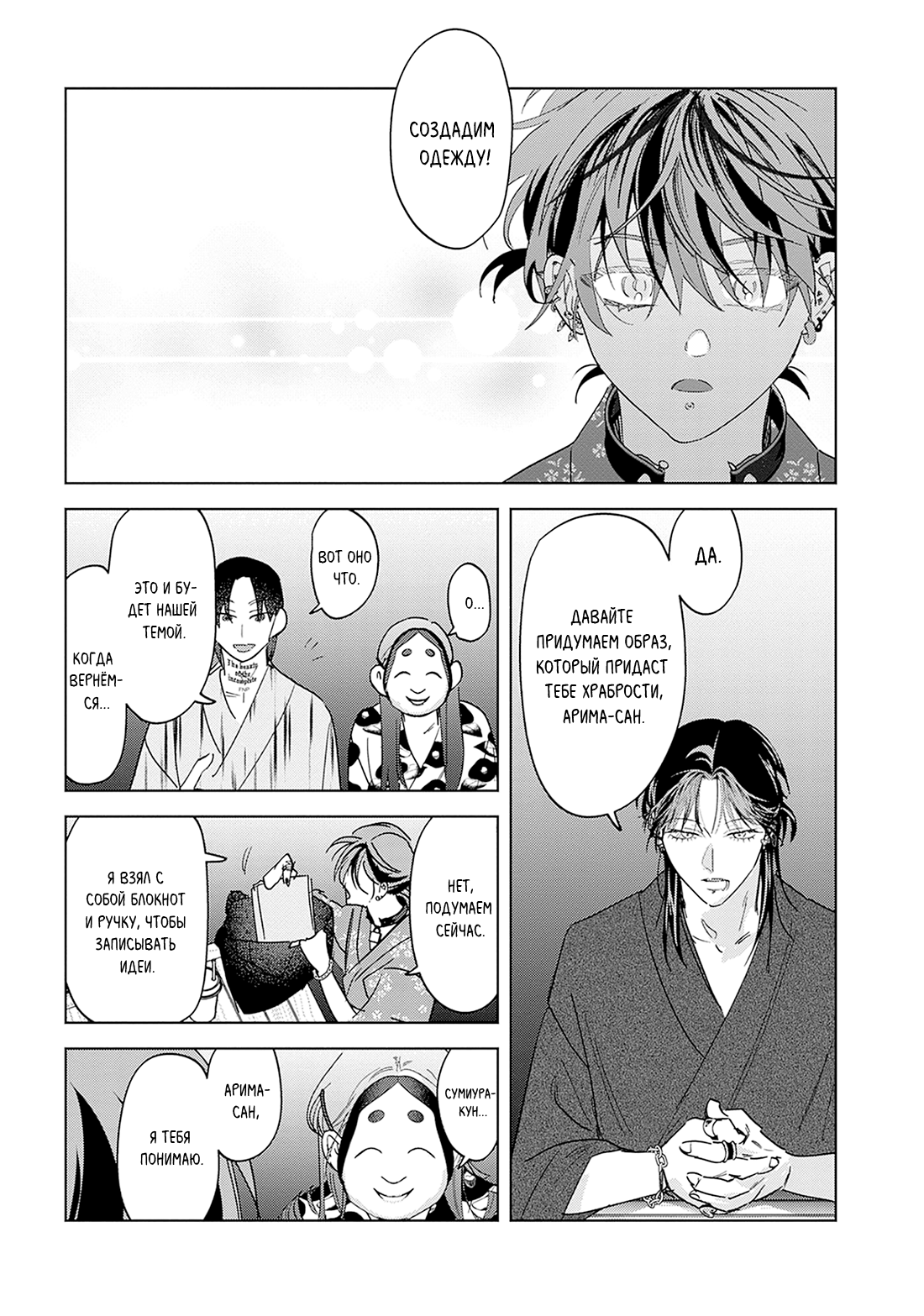 Манга ПАНК△ТРЕУГОЛЬНИК - Глава 4 Страница 38