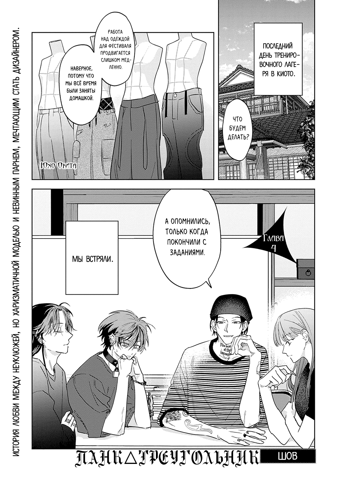 Манга ПАНК△ТРЕУГОЛЬНИК - Глава 4 Страница 1