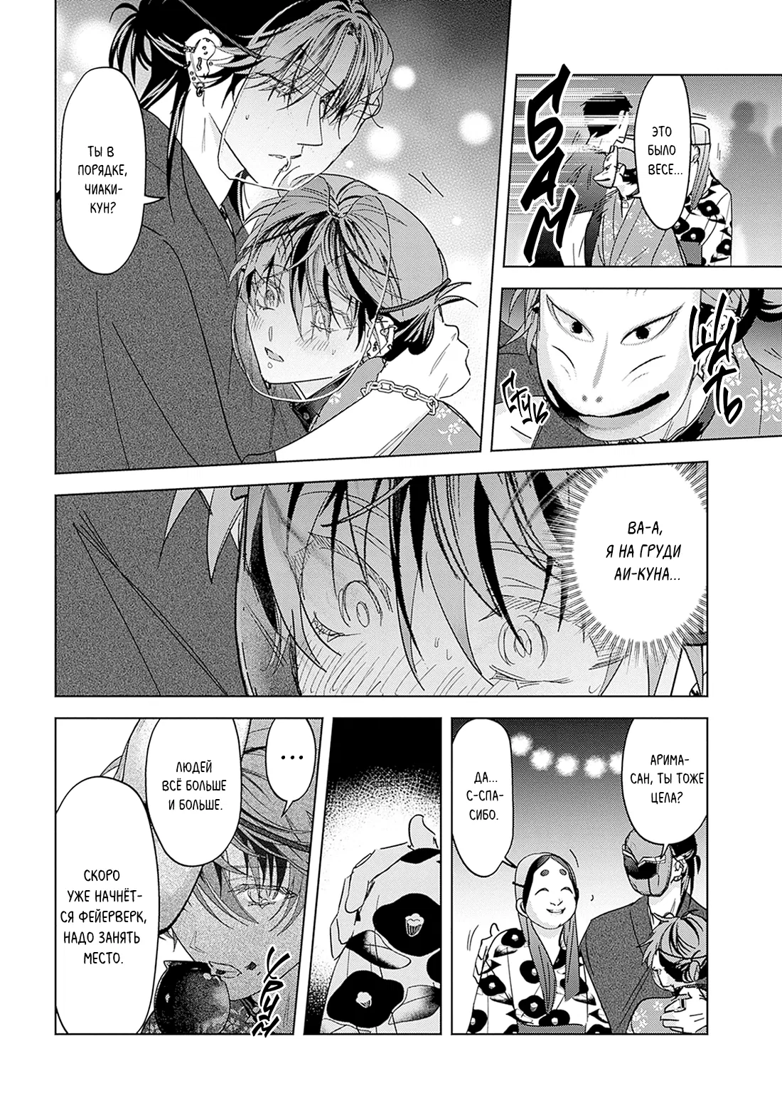 Манга ПАНК△ТРЕУГОЛЬНИК - Глава 4 Страница 18