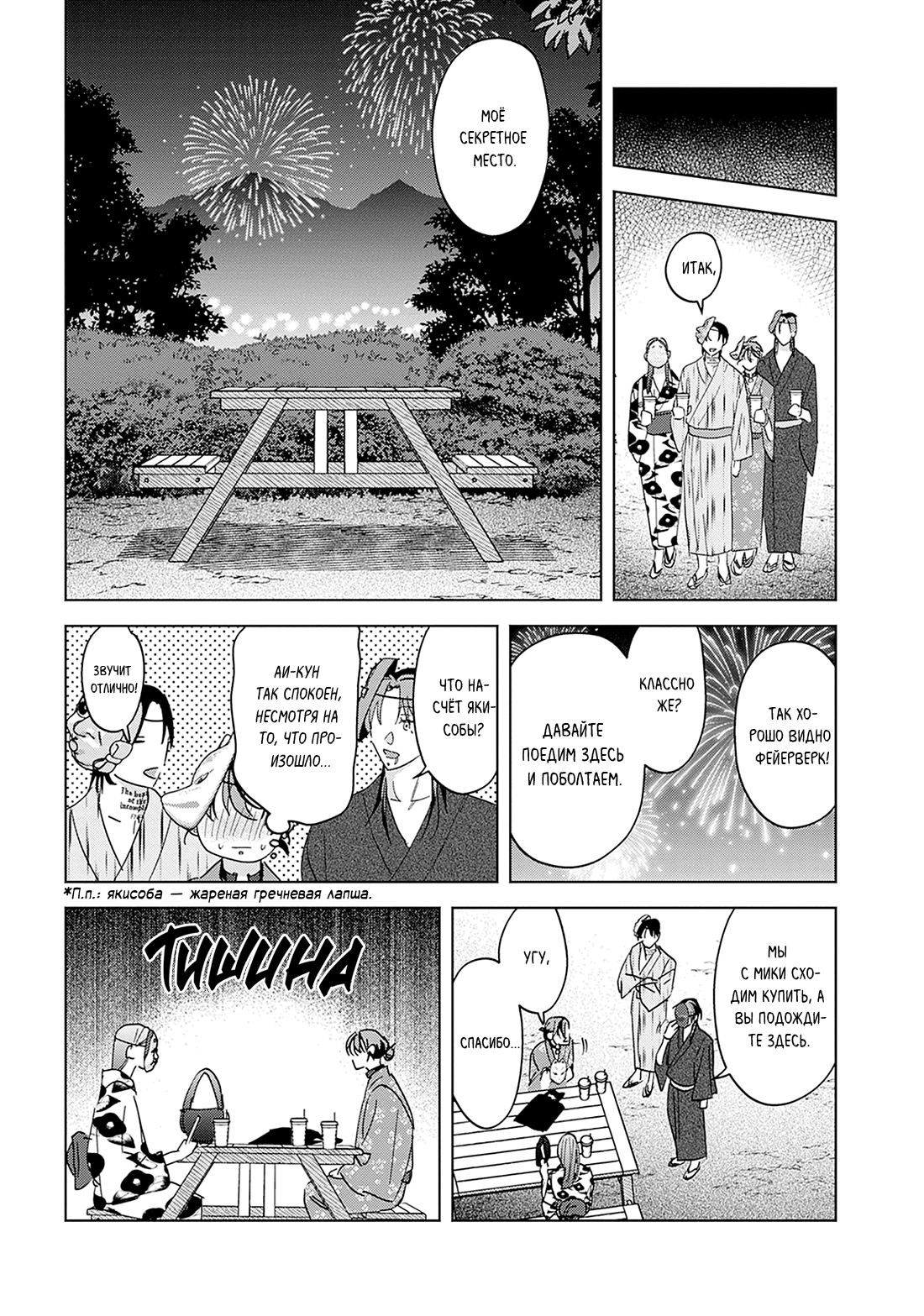 Манга ПАНК△ТРЕУГОЛЬНИК - Глава 4 Страница 28