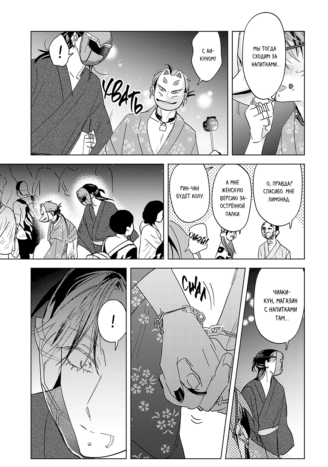 Манга ПАНК△ТРЕУГОЛЬНИК - Глава 4 Страница 19