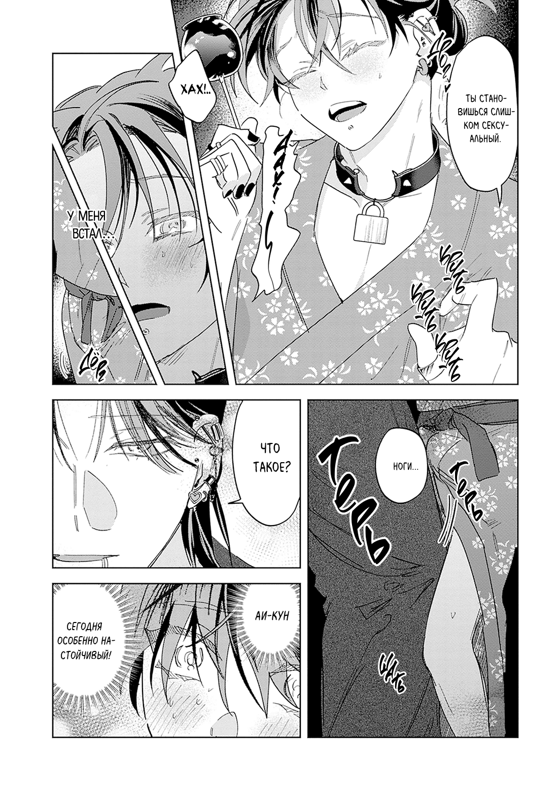 Манга ПАНК△ТРЕУГОЛЬНИК - Глава 4 Страница 25