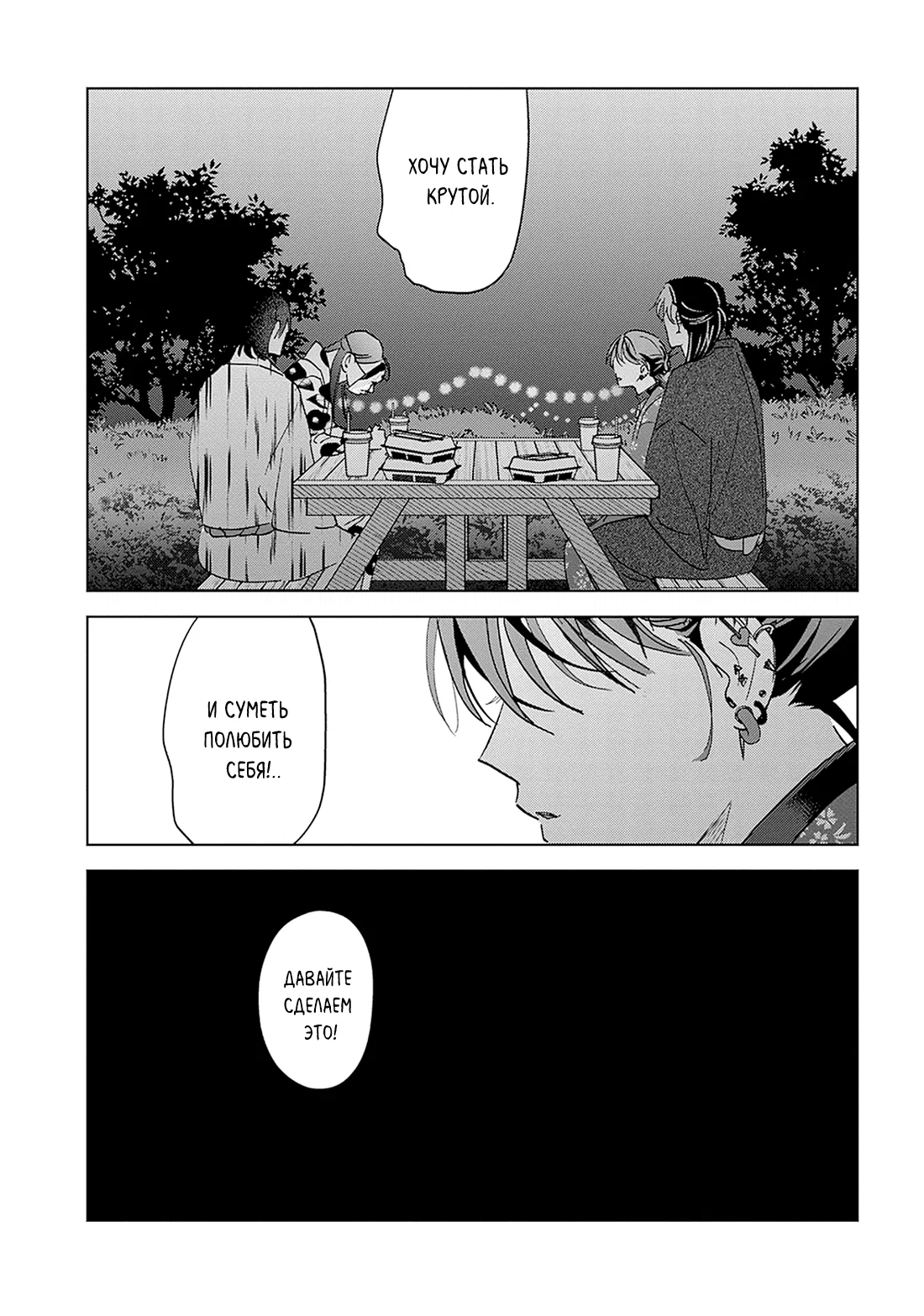 Манга ПАНК△ТРЕУГОЛЬНИК - Глава 4 Страница 37