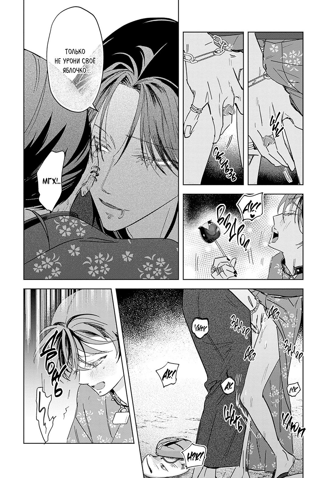 Манга ПАНК△ТРЕУГОЛЬНИК - Глава 4 Страница 26