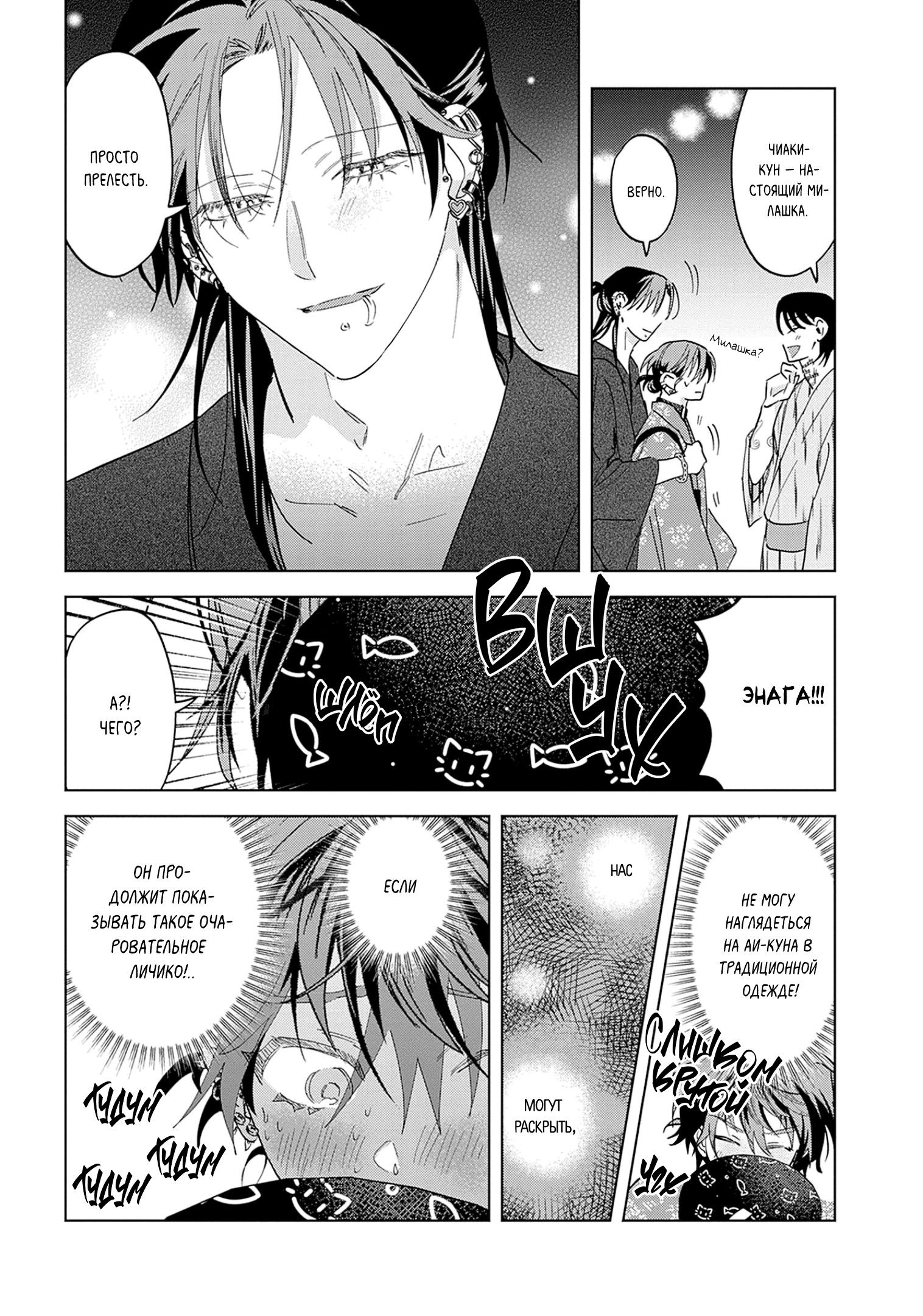 Манга ПАНК△ТРЕУГОЛЬНИК - Глава 4 Страница 10