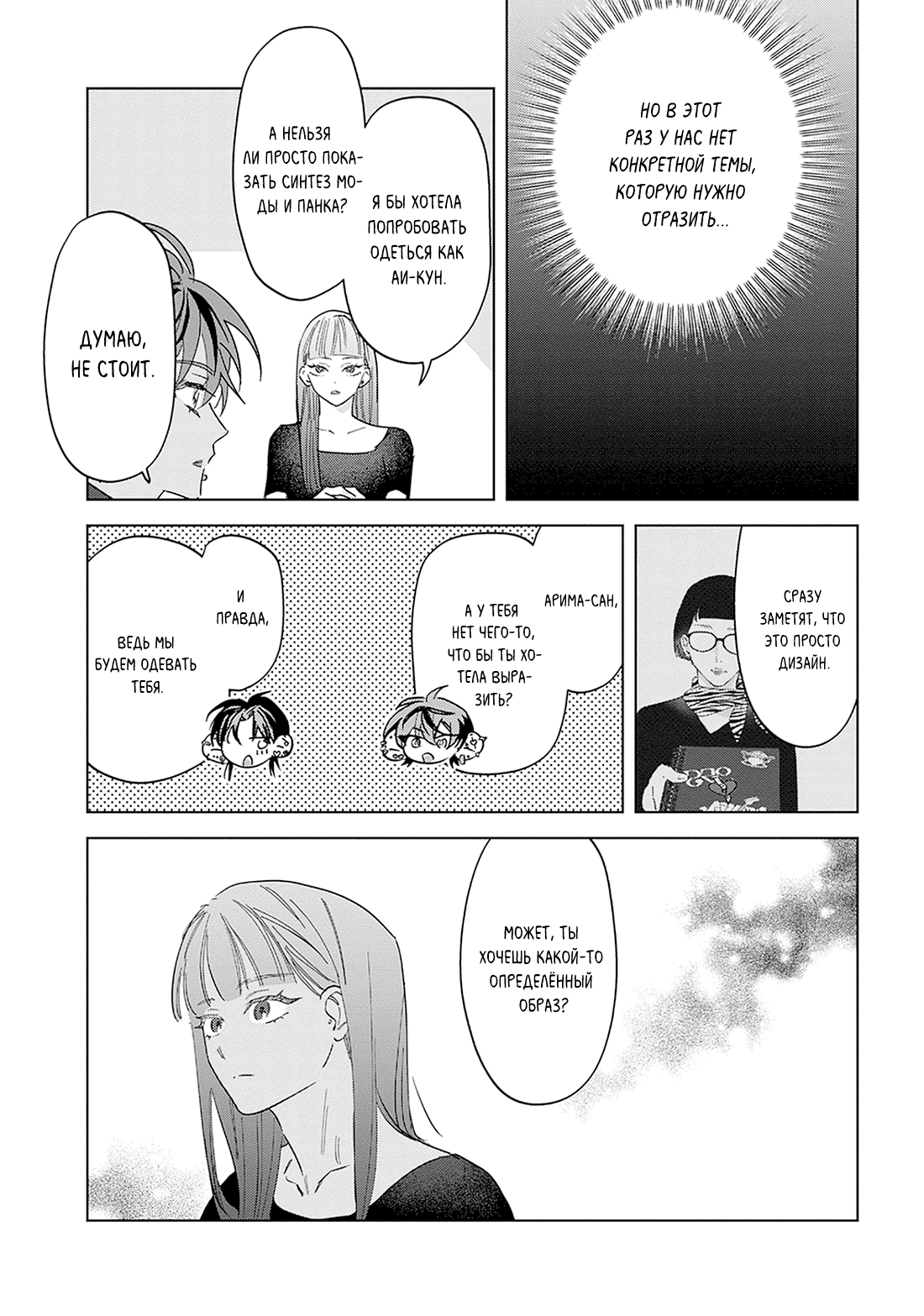 Манга ПАНК△ТРЕУГОЛЬНИК - Глава 4 Страница 3
