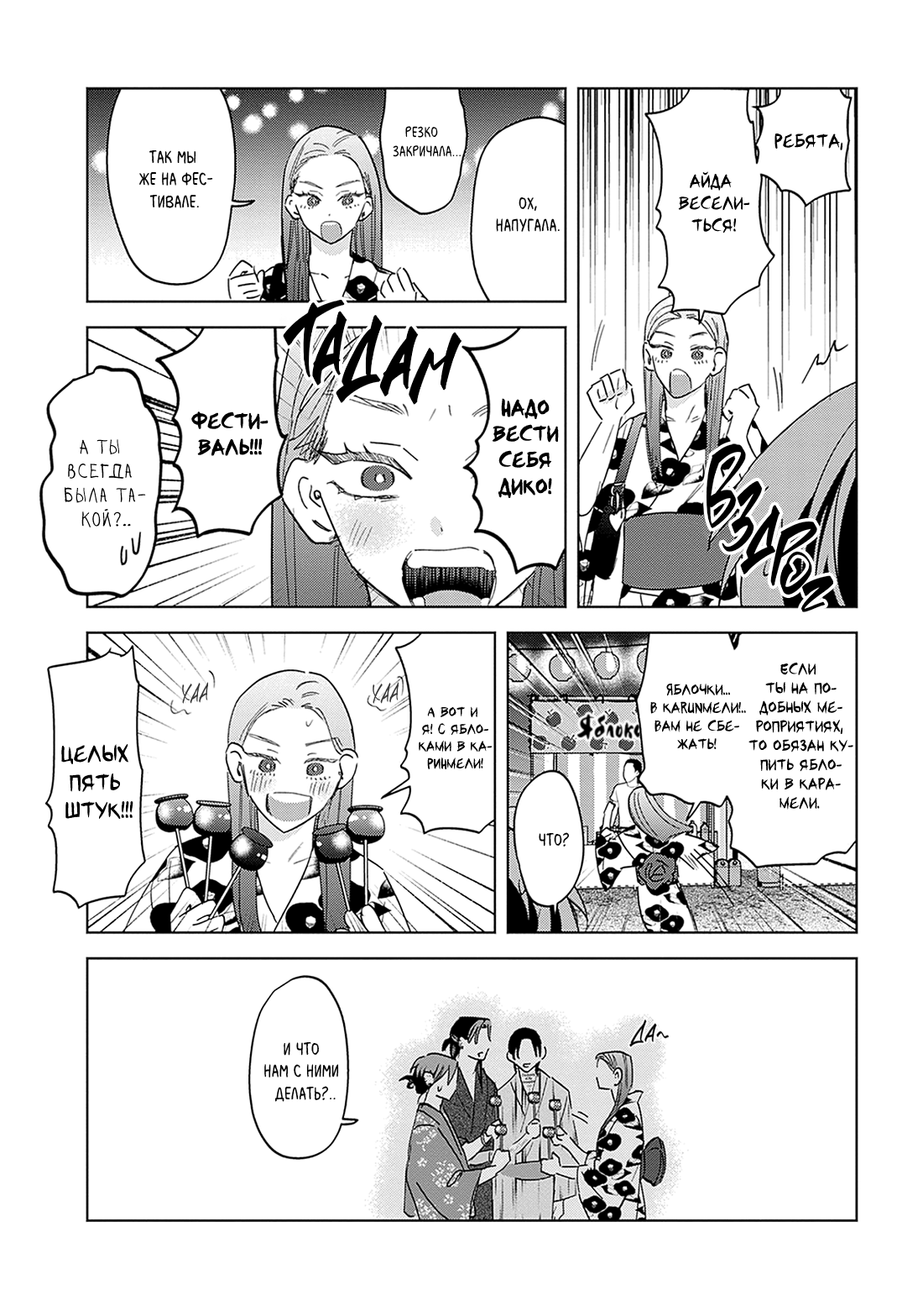 Манга ПАНК△ТРЕУГОЛЬНИК - Глава 4 Страница 11