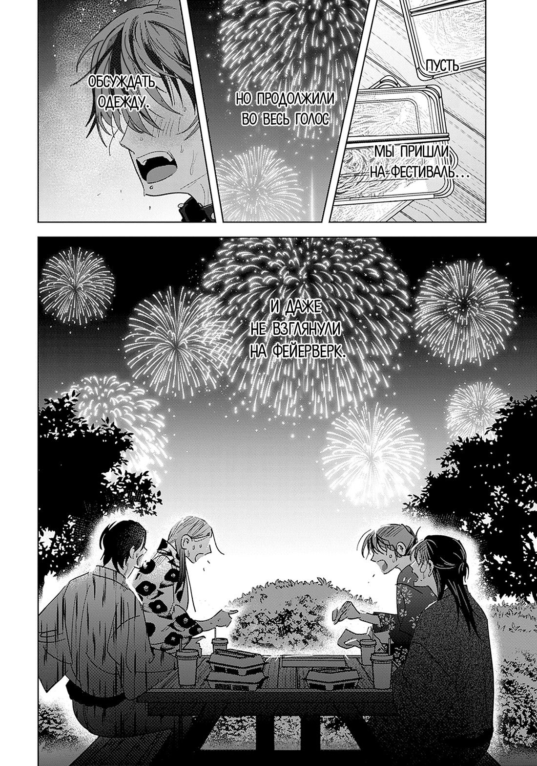 Манга ПАНК△ТРЕУГОЛЬНИК - Глава 4 Страница 40