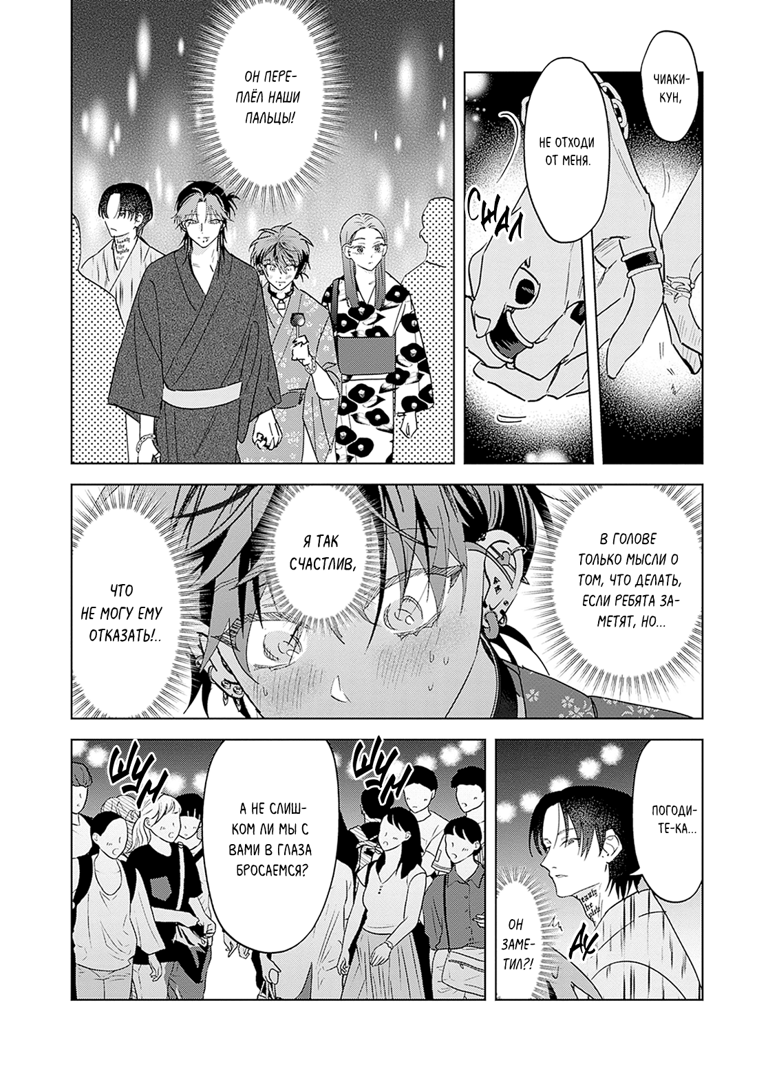 Манга ПАНК△ТРЕУГОЛЬНИК - Глава 4 Страница 13