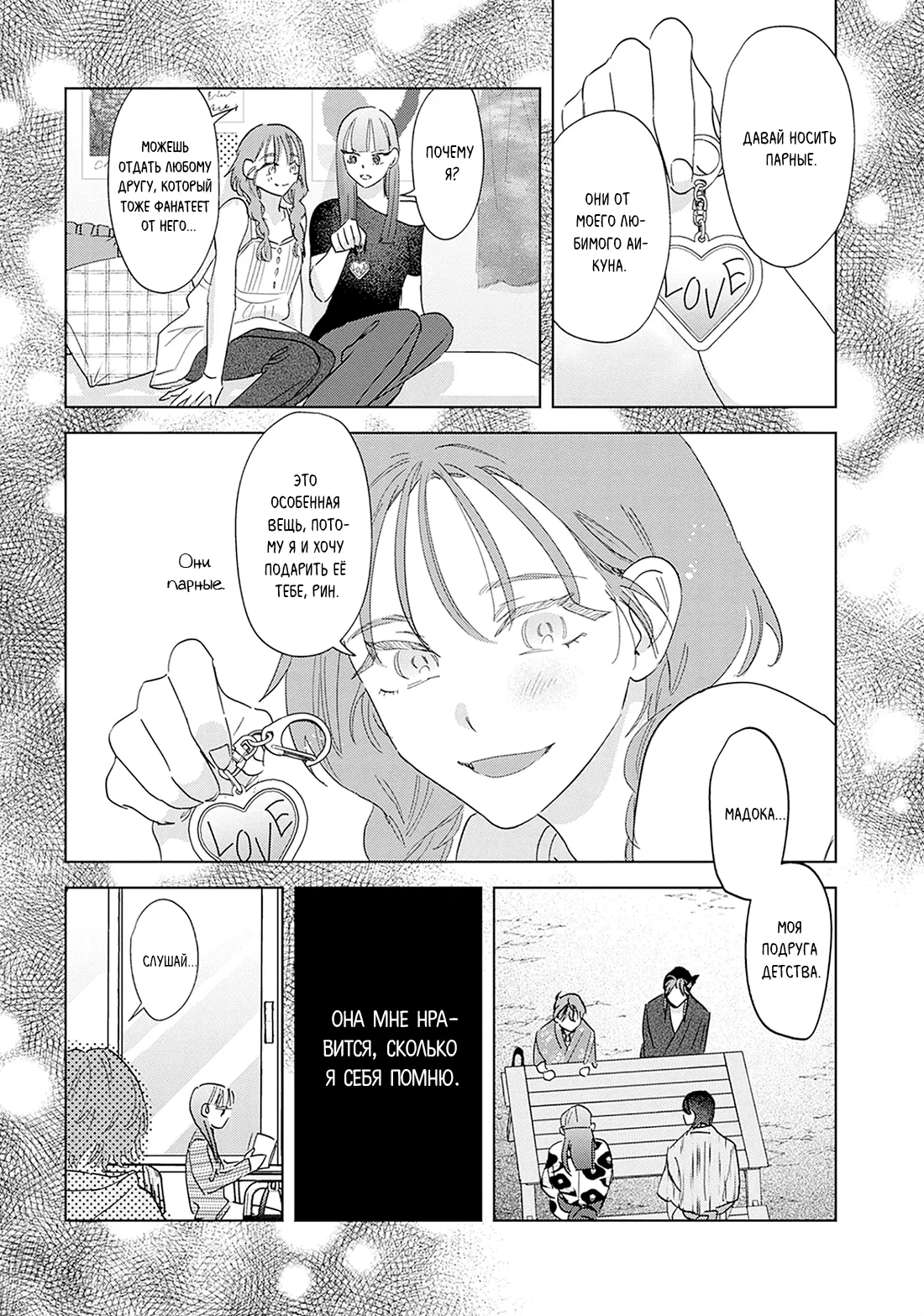 Манга ПАНК△ТРЕУГОЛЬНИК - Глава 4 Страница 32