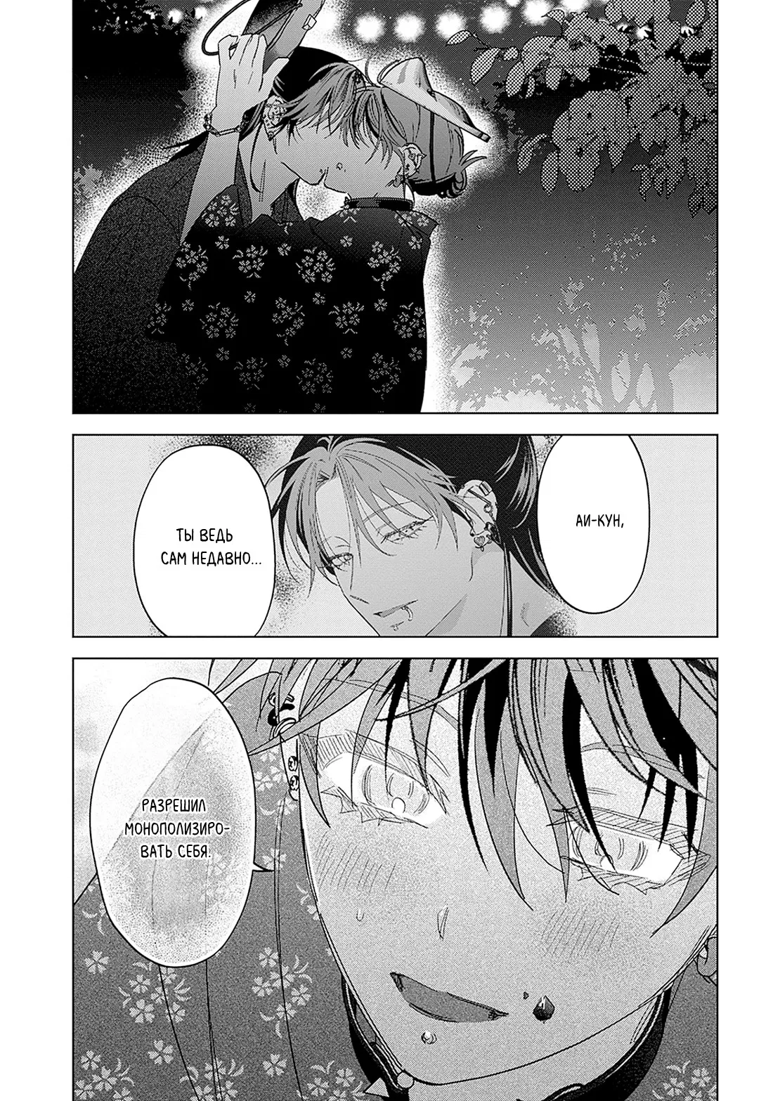 Манга ПАНК△ТРЕУГОЛЬНИК - Глава 4 Страница 21