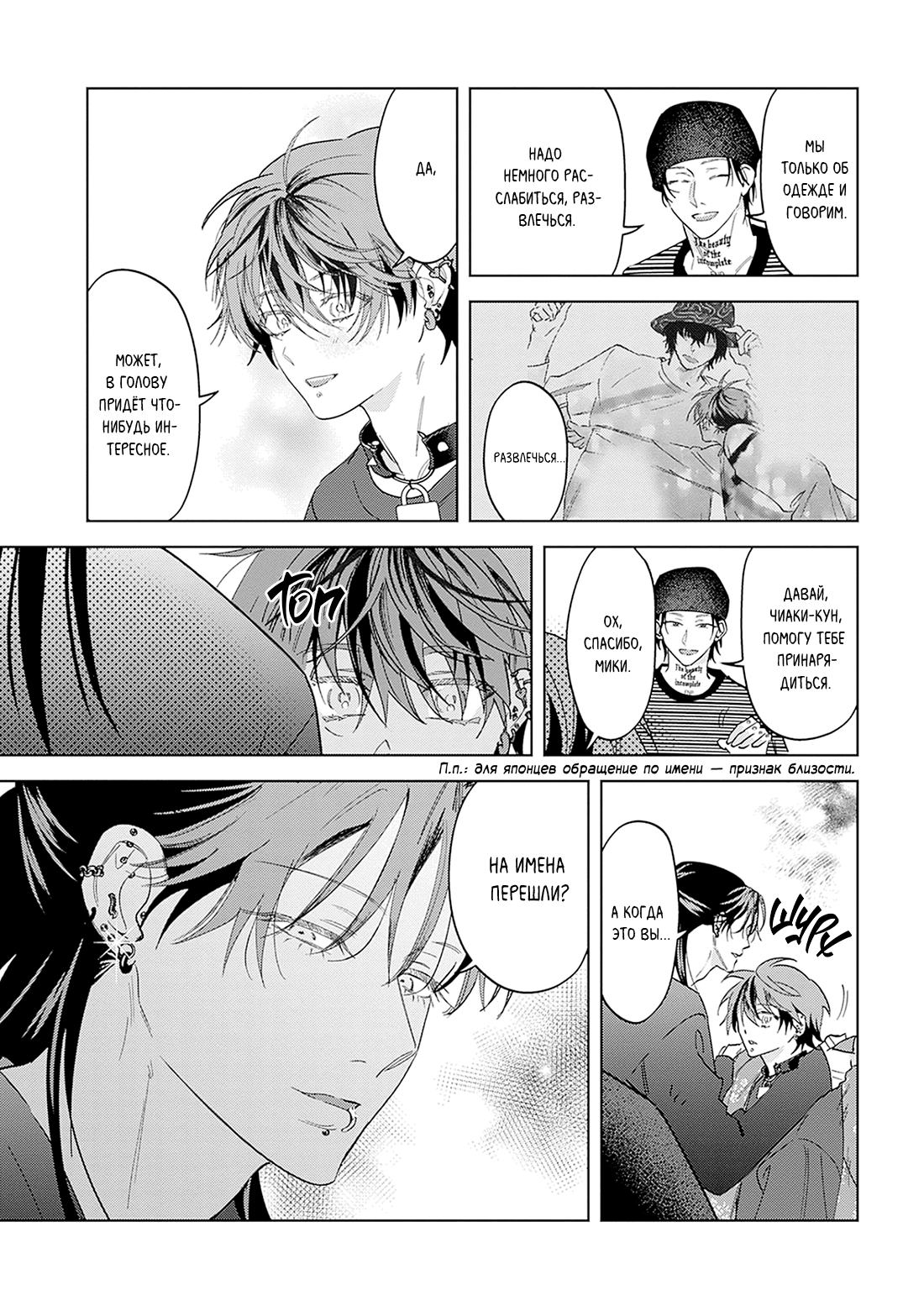 Манга ПАНК△ТРЕУГОЛЬНИК - Глава 4 Страница 5