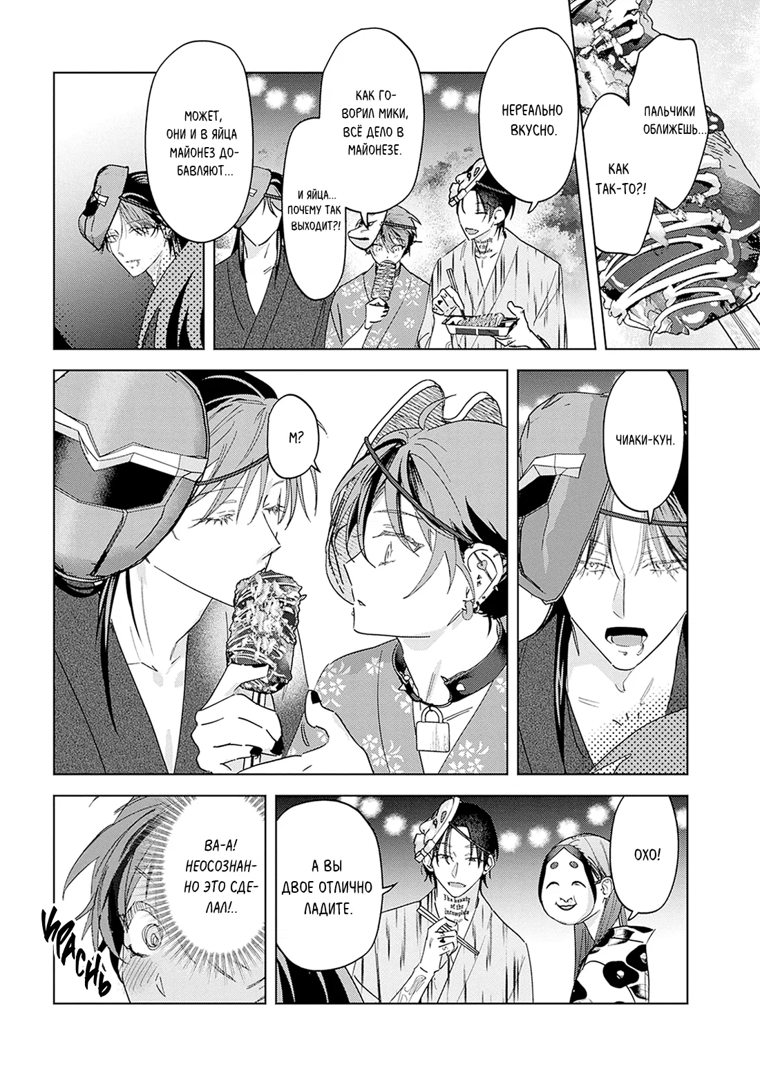 Манга ПАНК△ТРЕУГОЛЬНИК - Глава 4 Страница 16