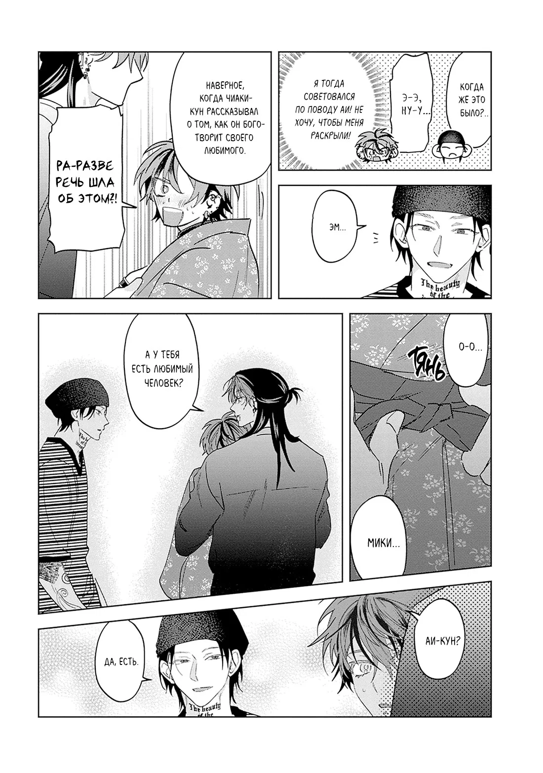 Манга ПАНК△ТРЕУГОЛЬНИК - Глава 4 Страница 6