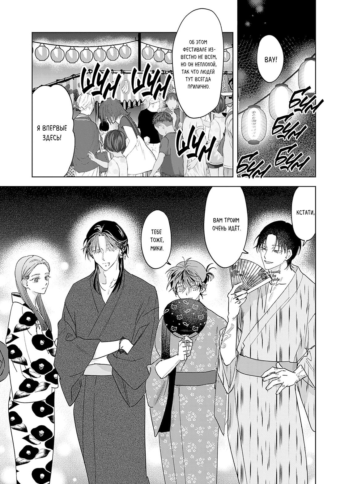 Манга ПАНК△ТРЕУГОЛЬНИК - Глава 4 Страница 9