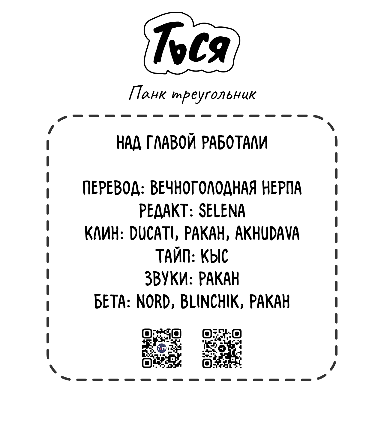 Манга ПАНК△ТРЕУГОЛЬНИК - Глава 4 Страница 42