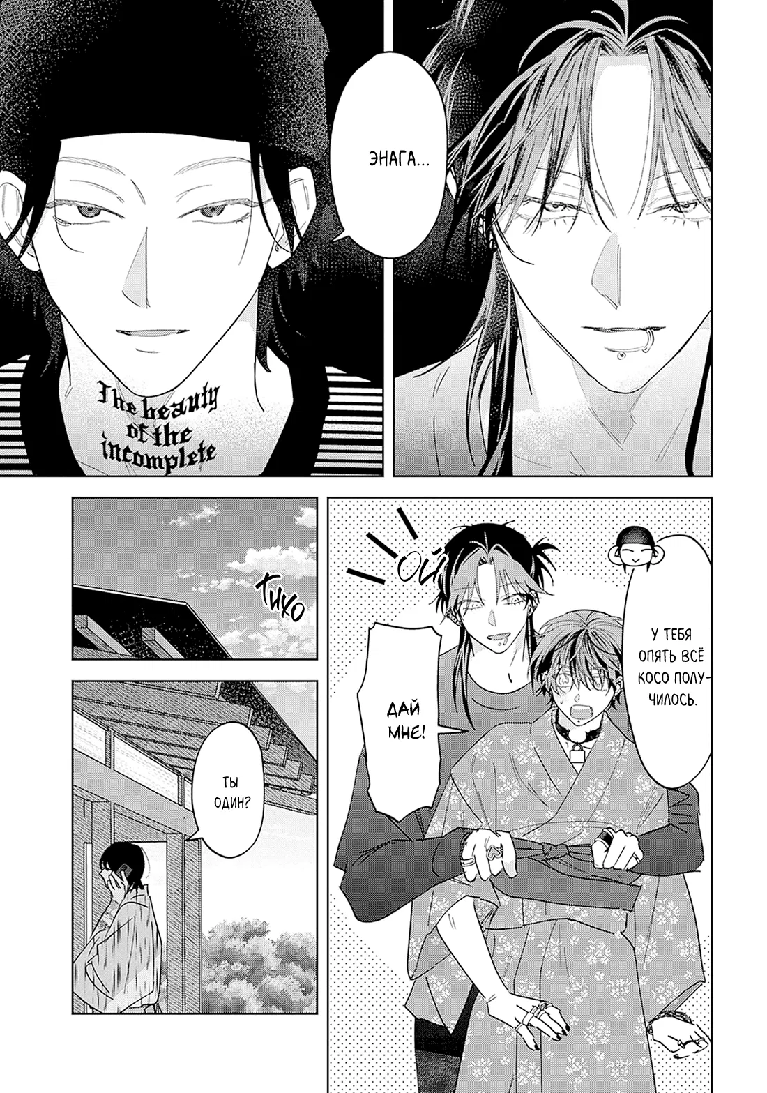 Манга ПАНК△ТРЕУГОЛЬНИК - Глава 4 Страница 7
