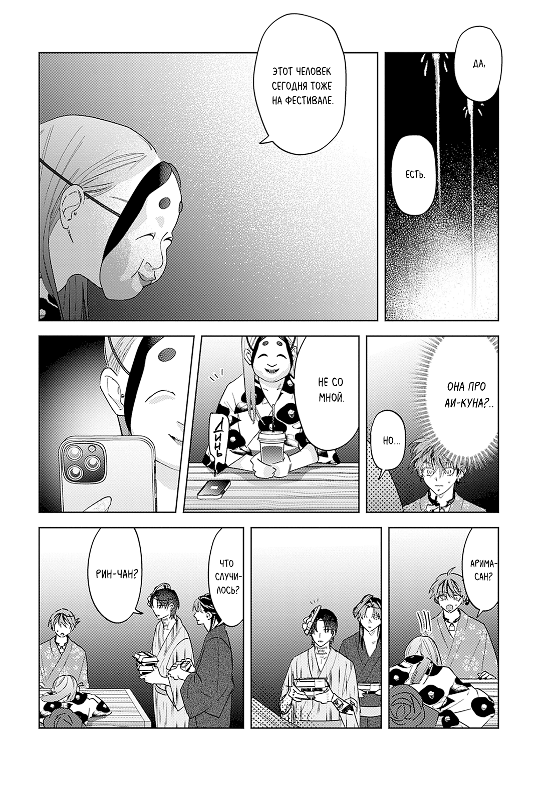 Манга ПАНК△ТРЕУГОЛЬНИК - Глава 4 Страница 30