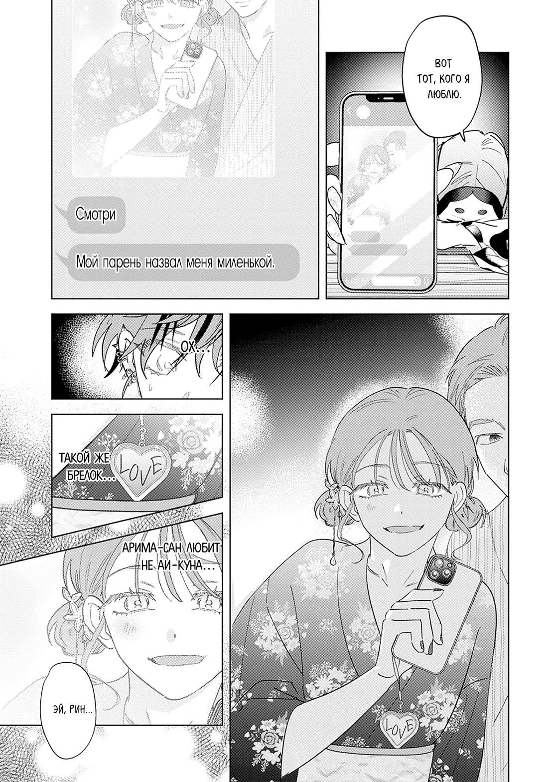 Манга ПАНК△ТРЕУГОЛЬНИК - Глава 4 Страница 31