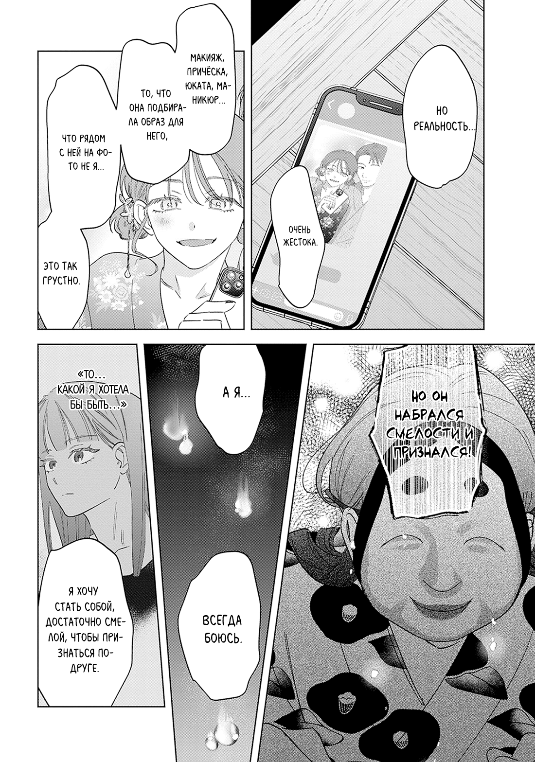 Манга ПАНК△ТРЕУГОЛЬНИК - Глава 4 Страница 36